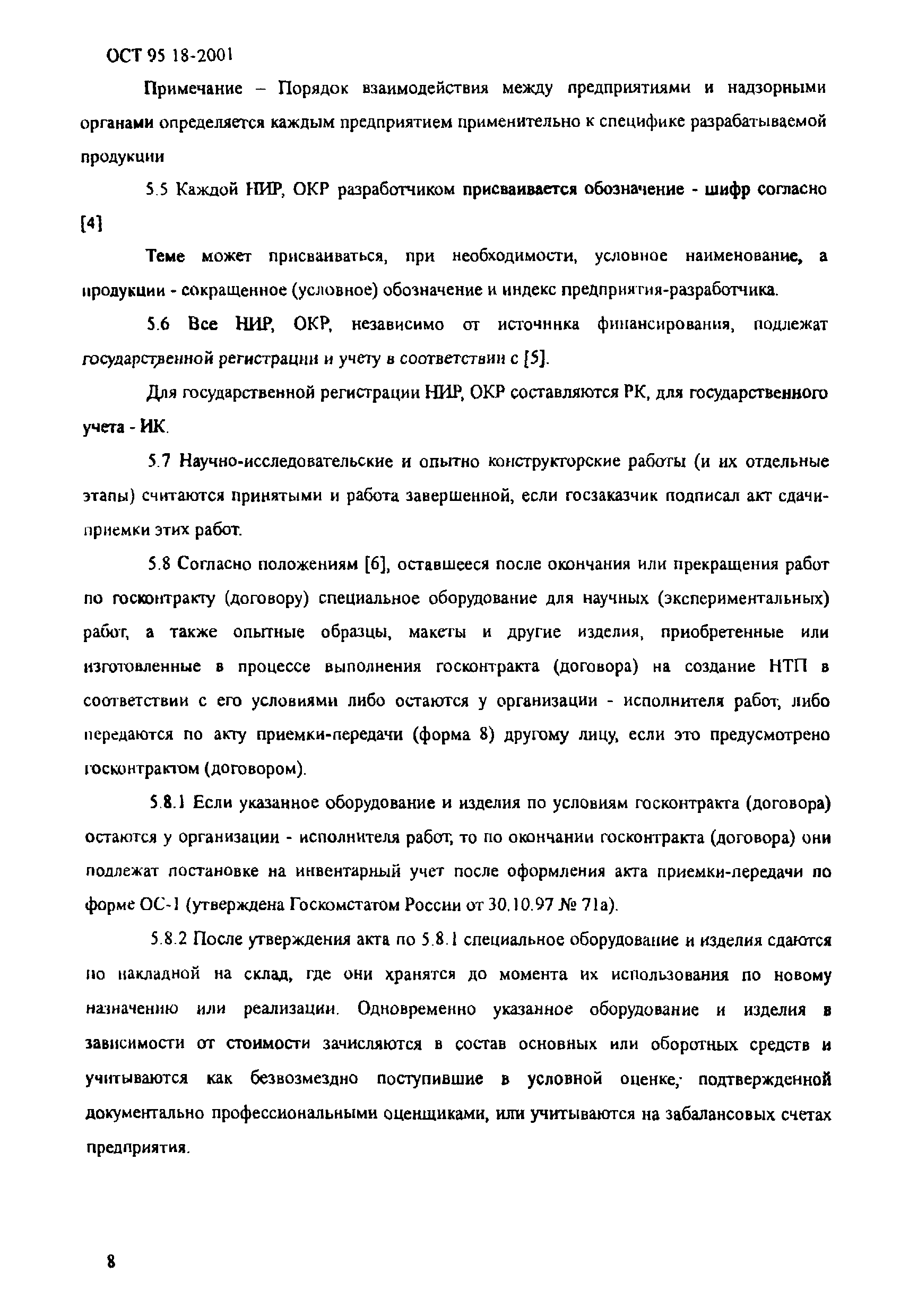 III. Порядок приемки опытно-конструкторских и опытно-технологических работ / КонсультантПлюс