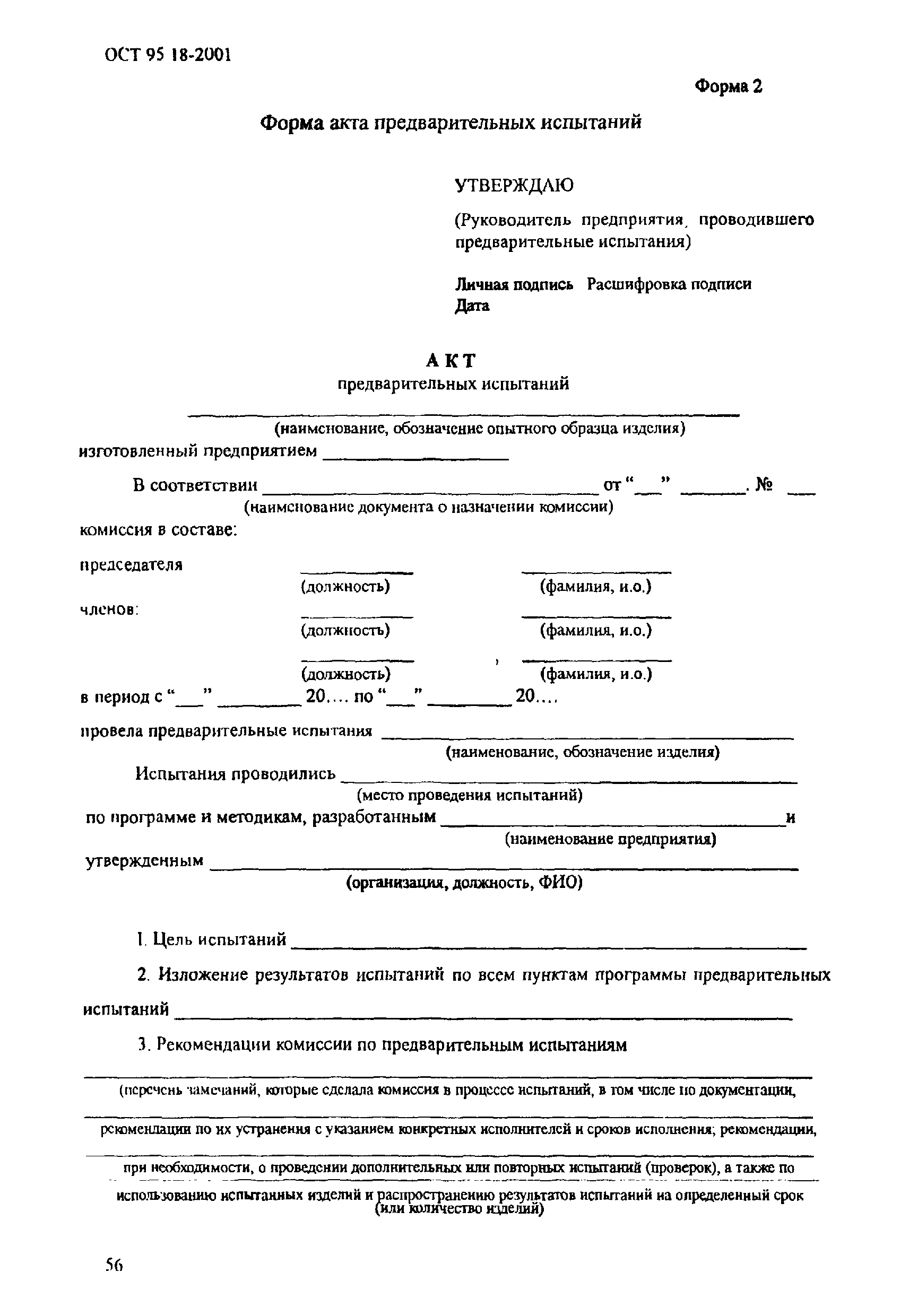 Научно-исследовательские и опытно-конструкторские работы (НИОКР) ИНПРОМСТРОЙ