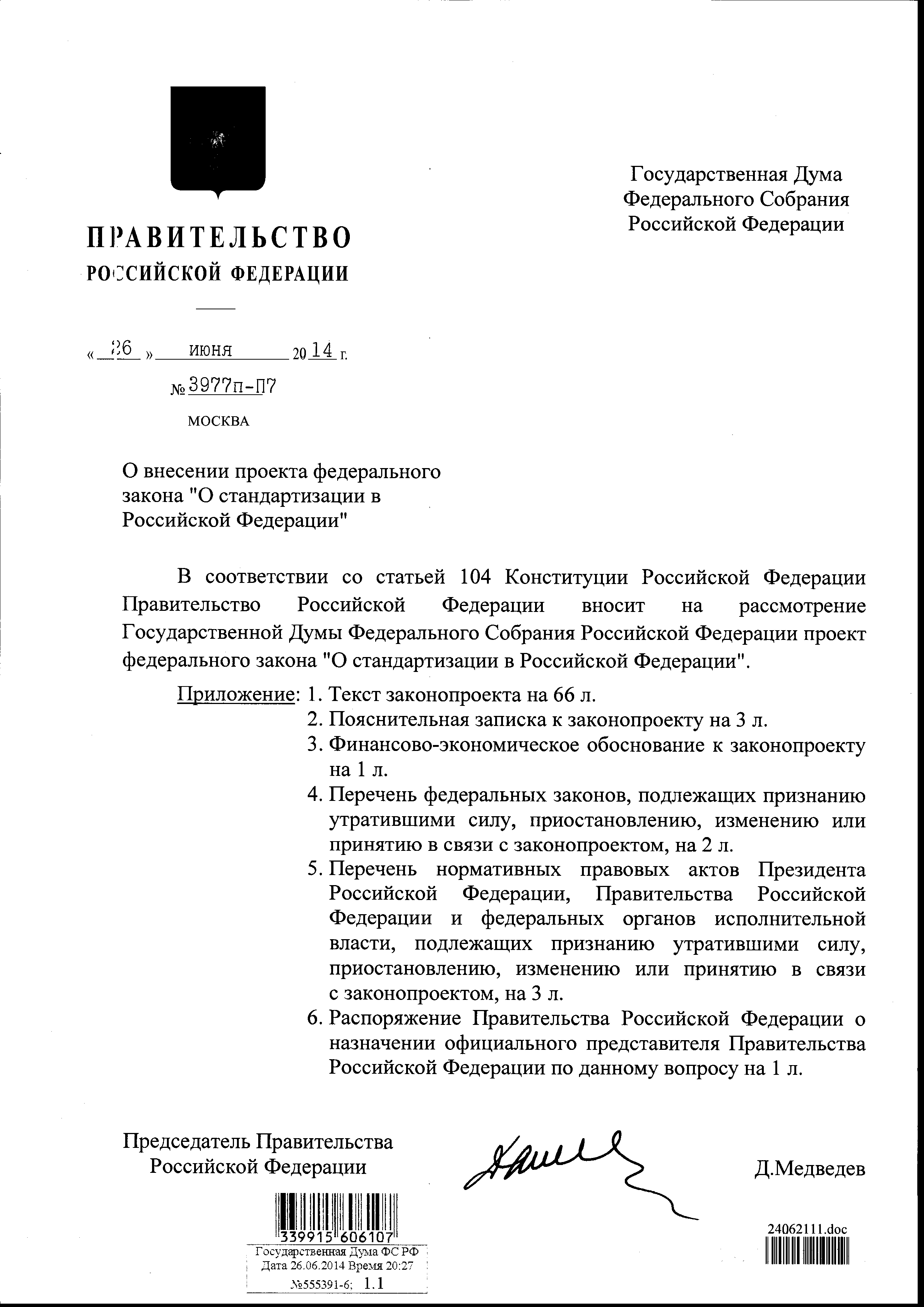 Законопроект 555931-6