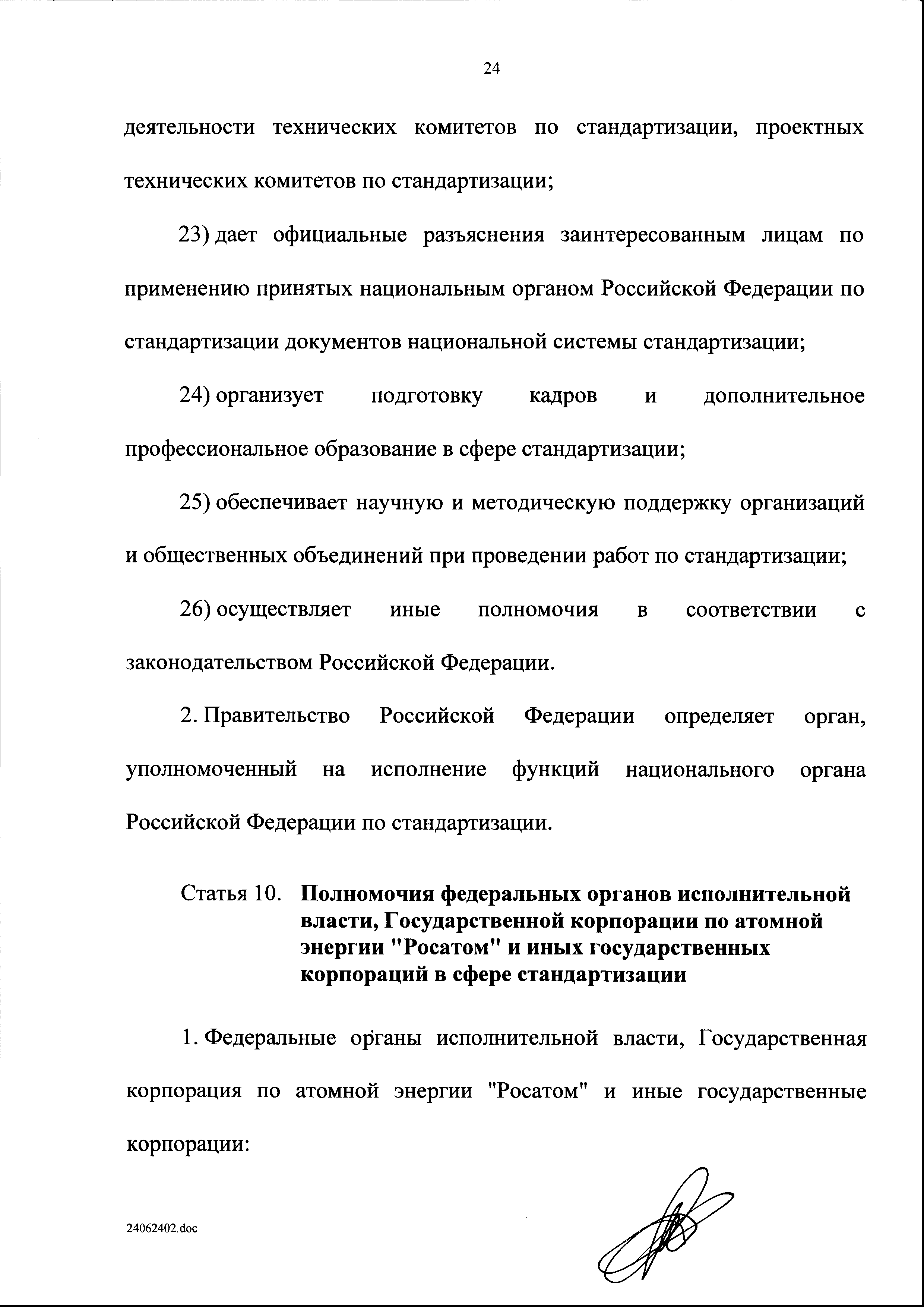 Законопроект 555931-6