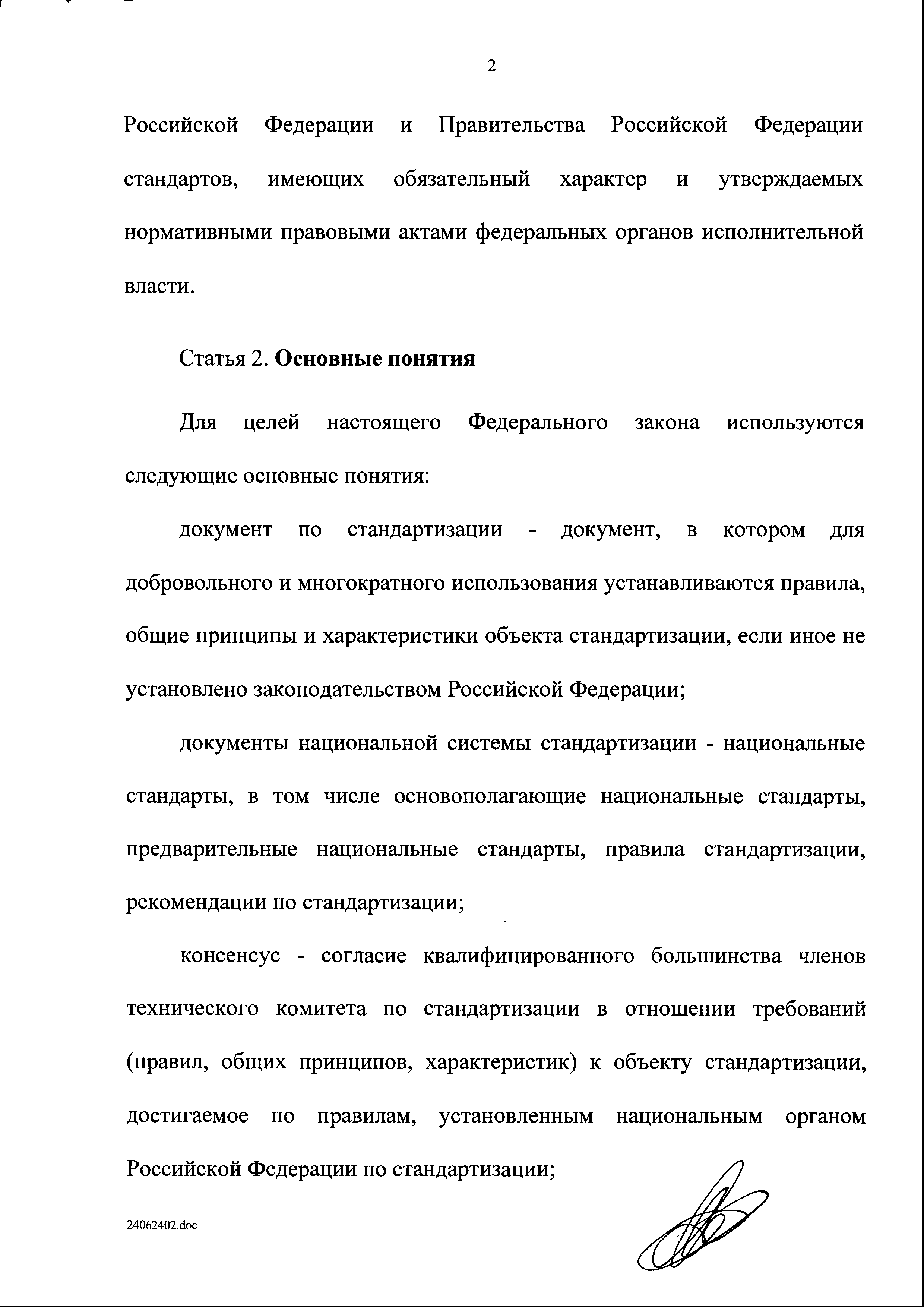 Законопроект 555931-6