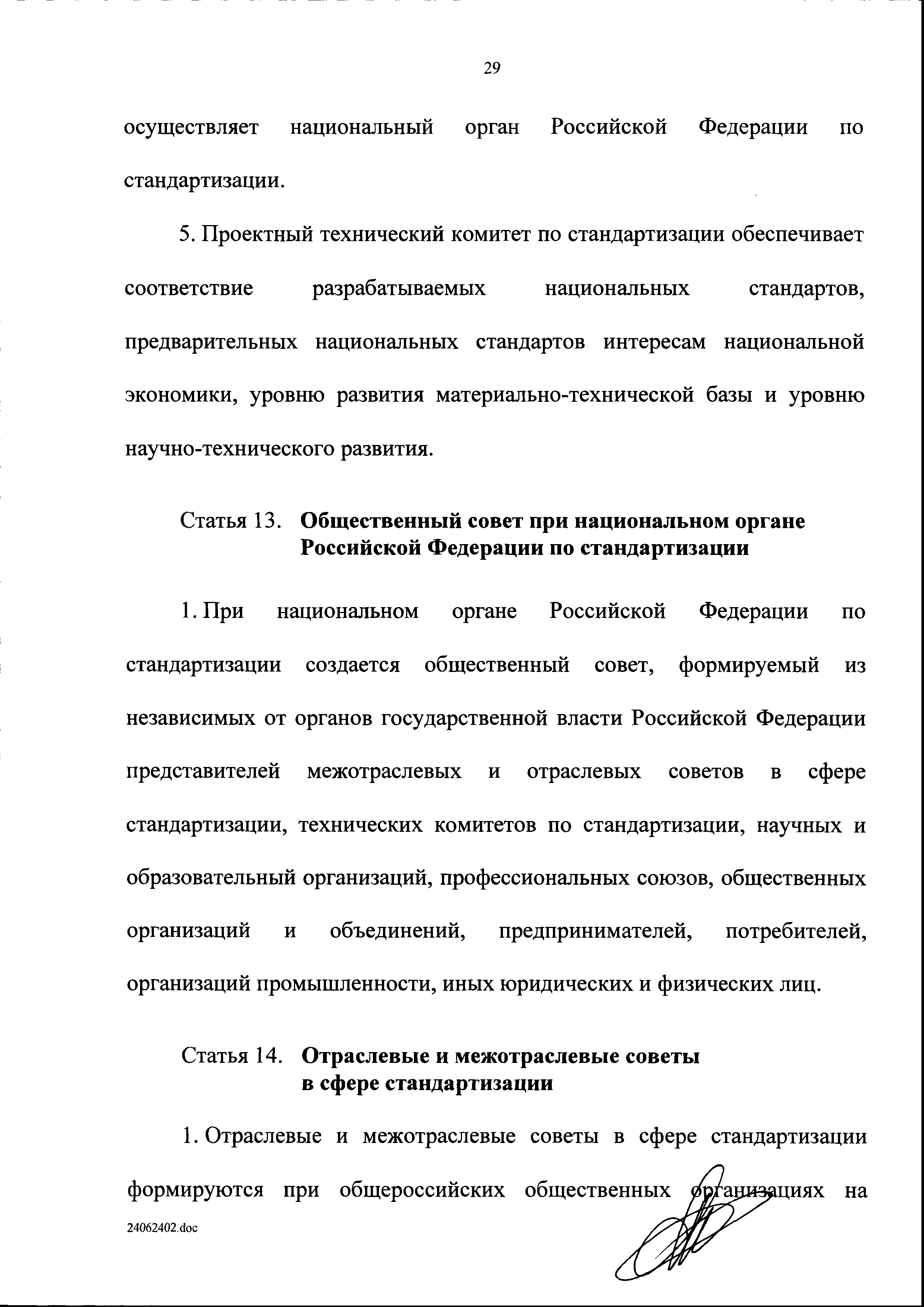 Законопроект 555931-6