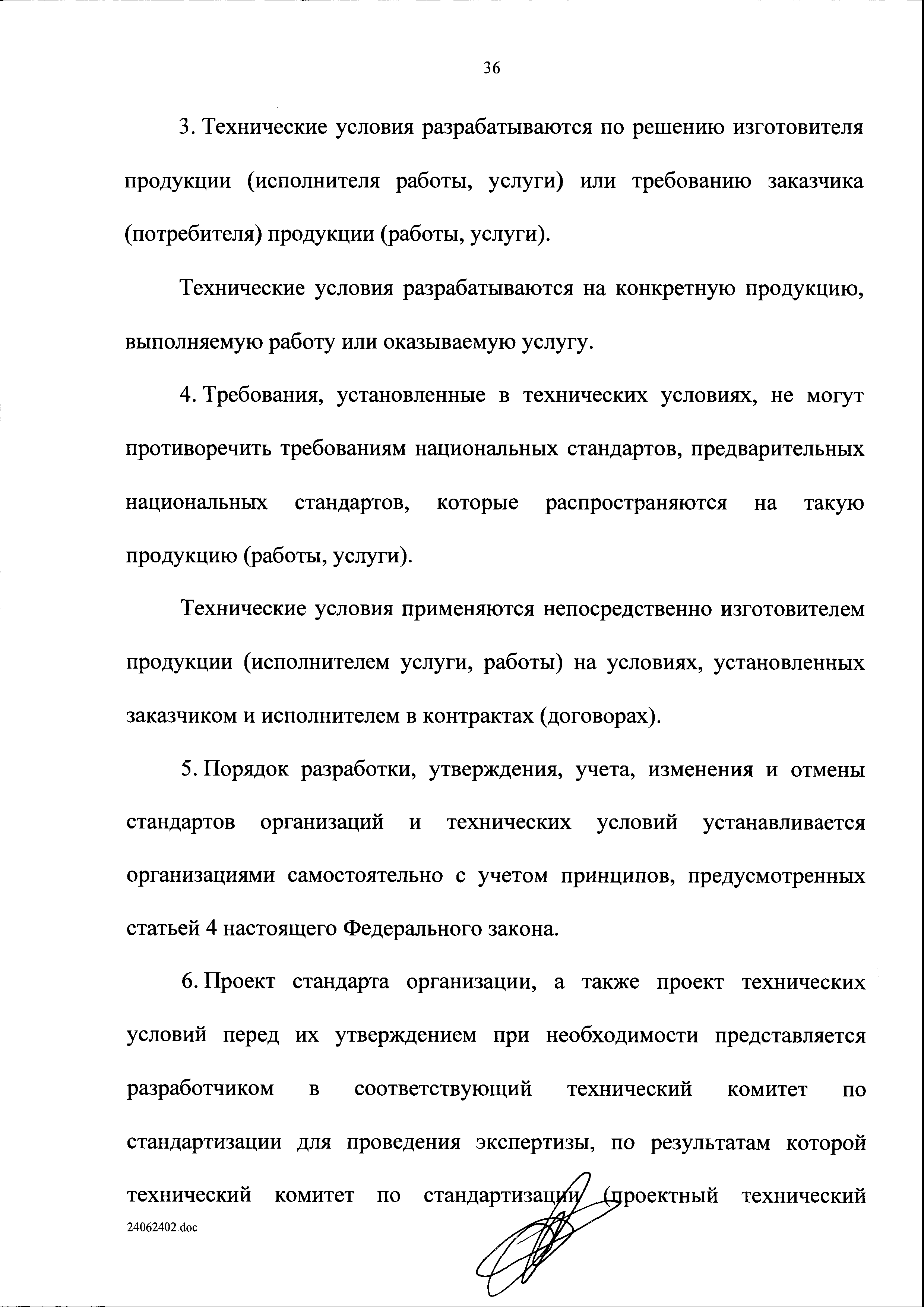 Законопроект 555931-6