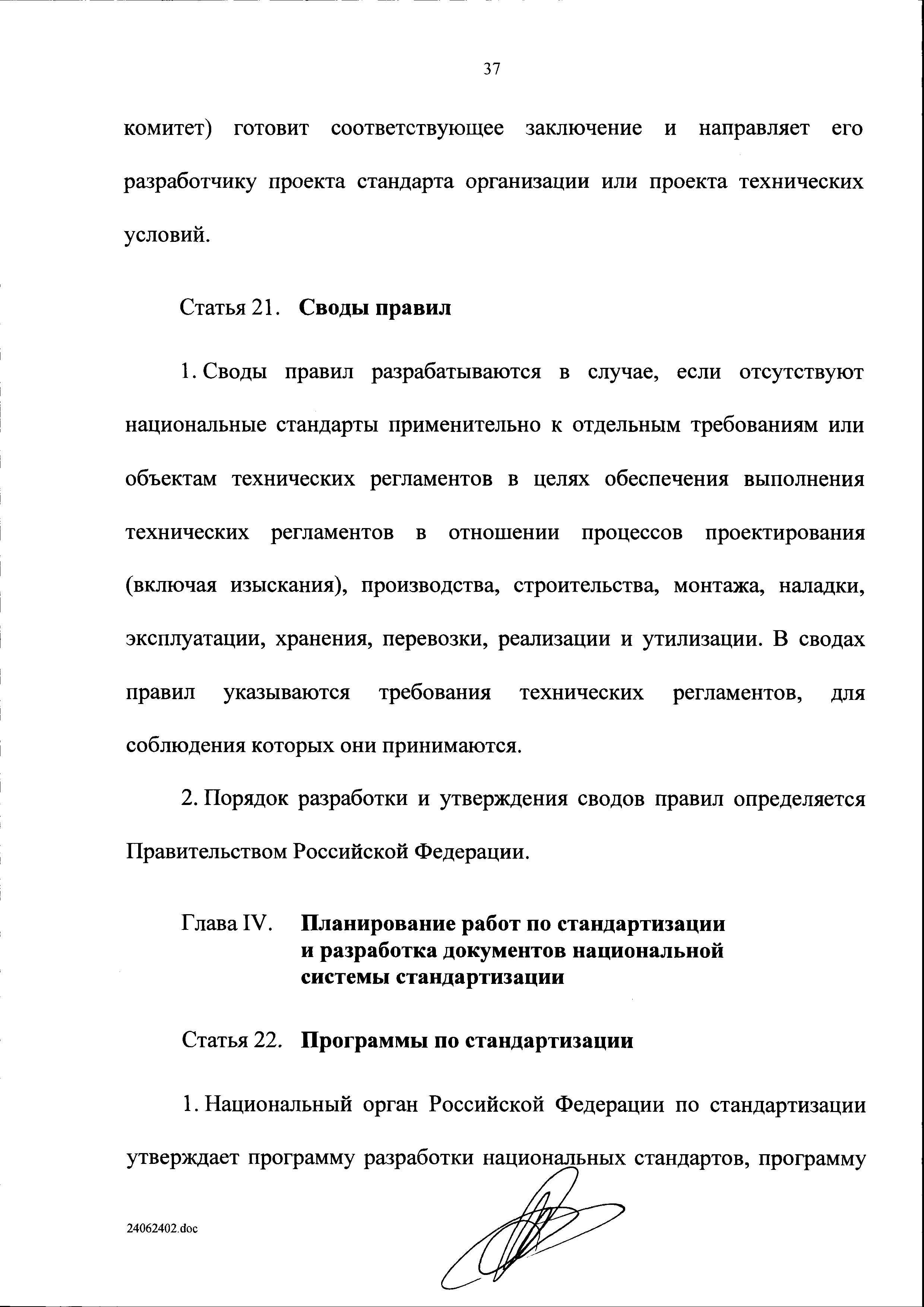 Законопроект 555931-6