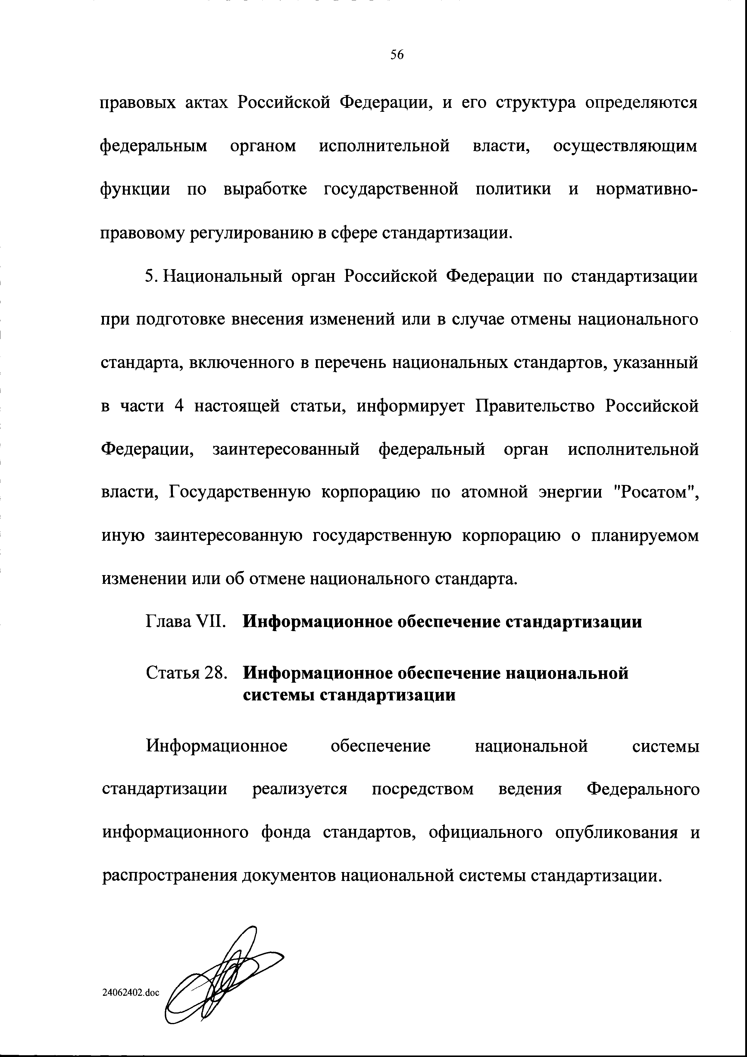 Законопроект 555931-6