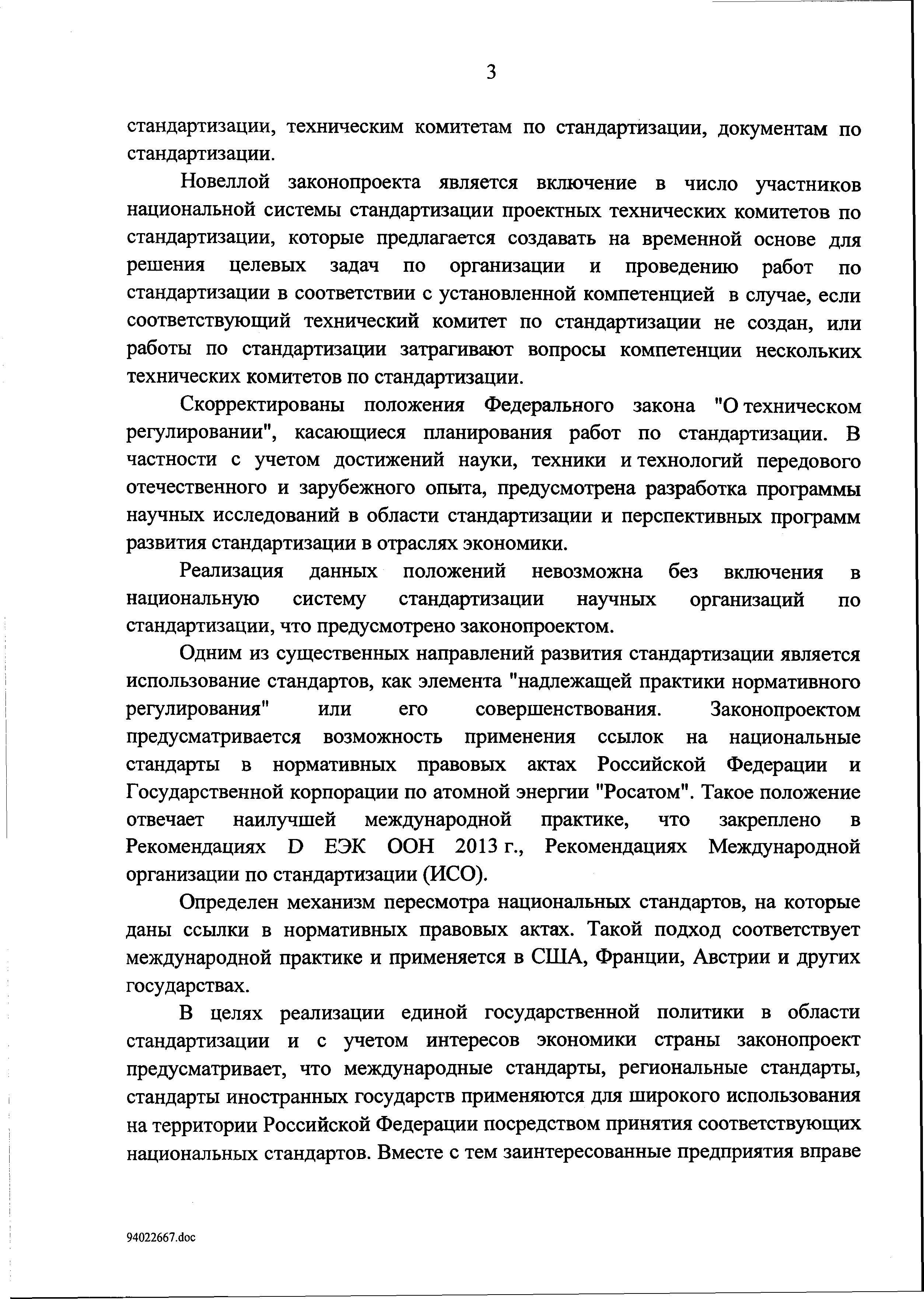 Законопроект 555931-6