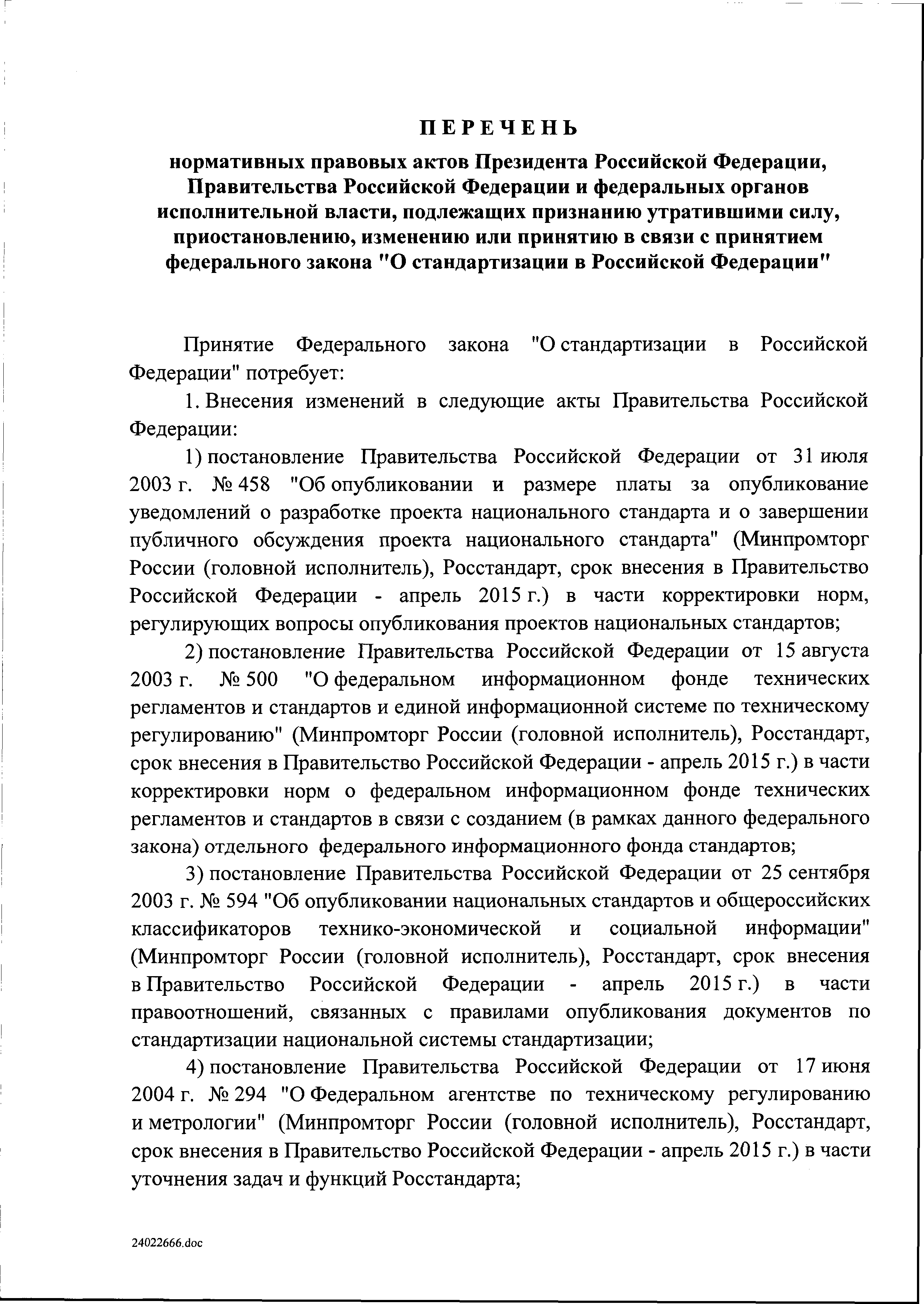 Законопроект 555931-6