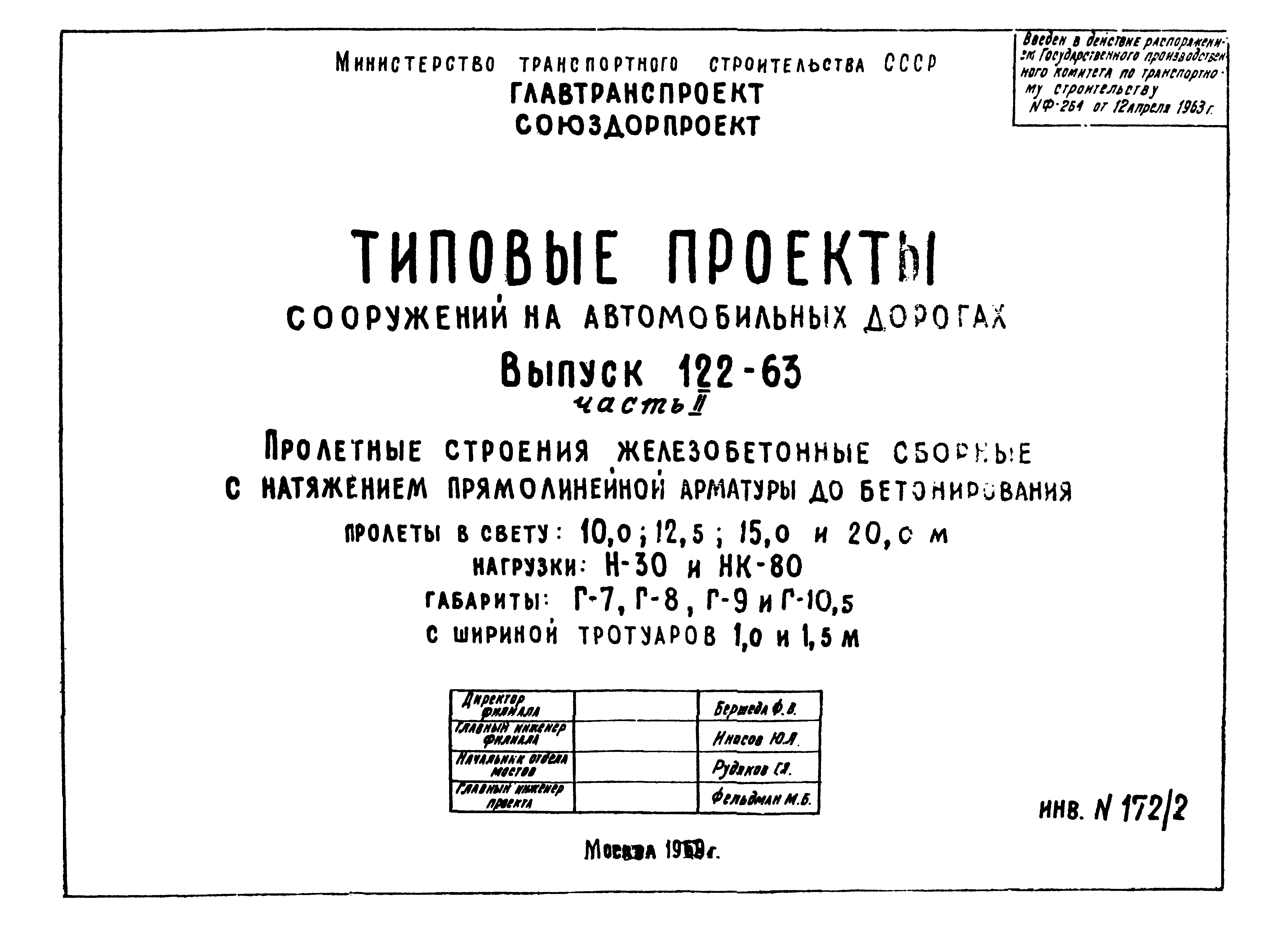 Типовой проект 56д союздорпроект