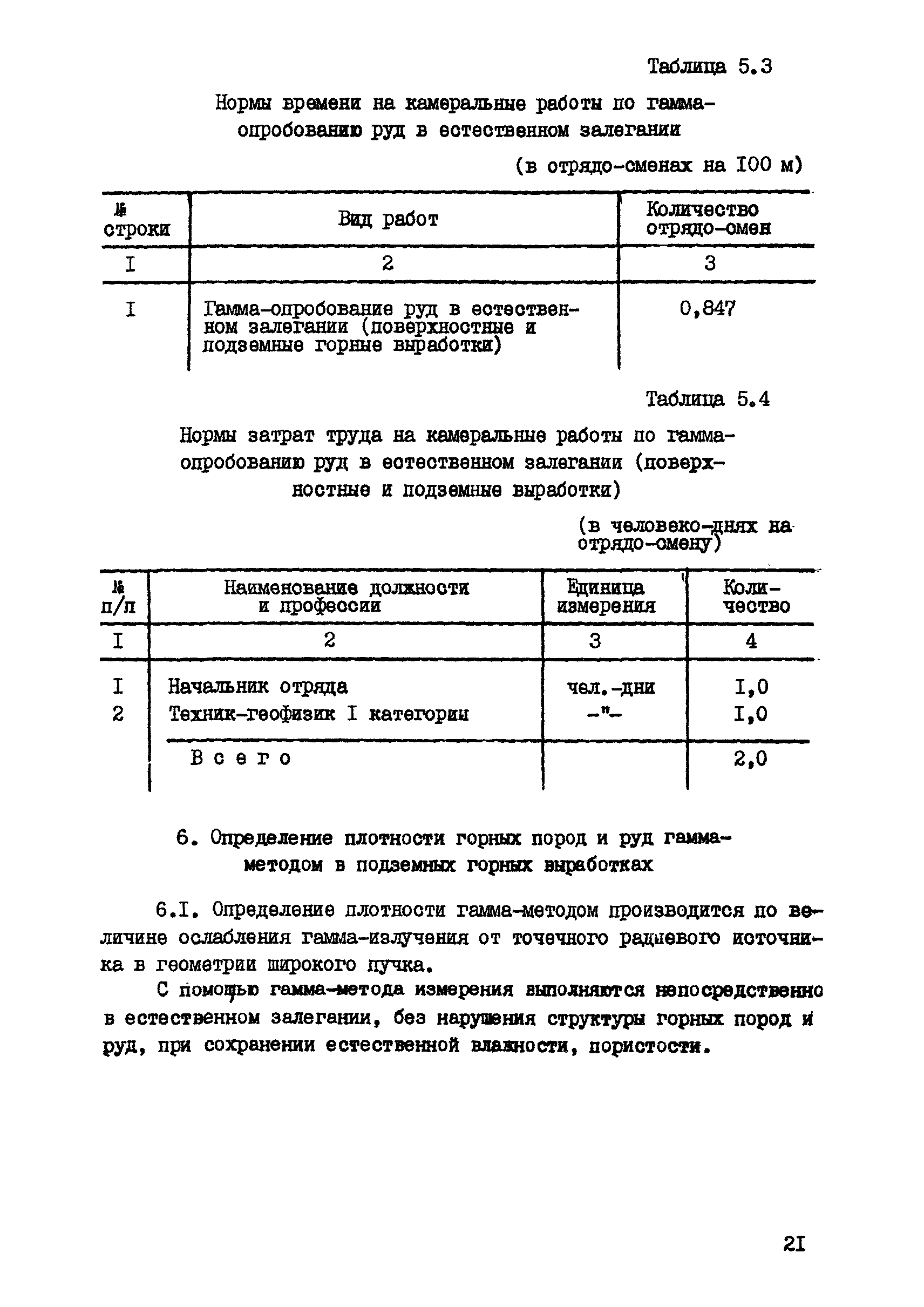 Скачать ССН Часть 7 Радиометрические работы