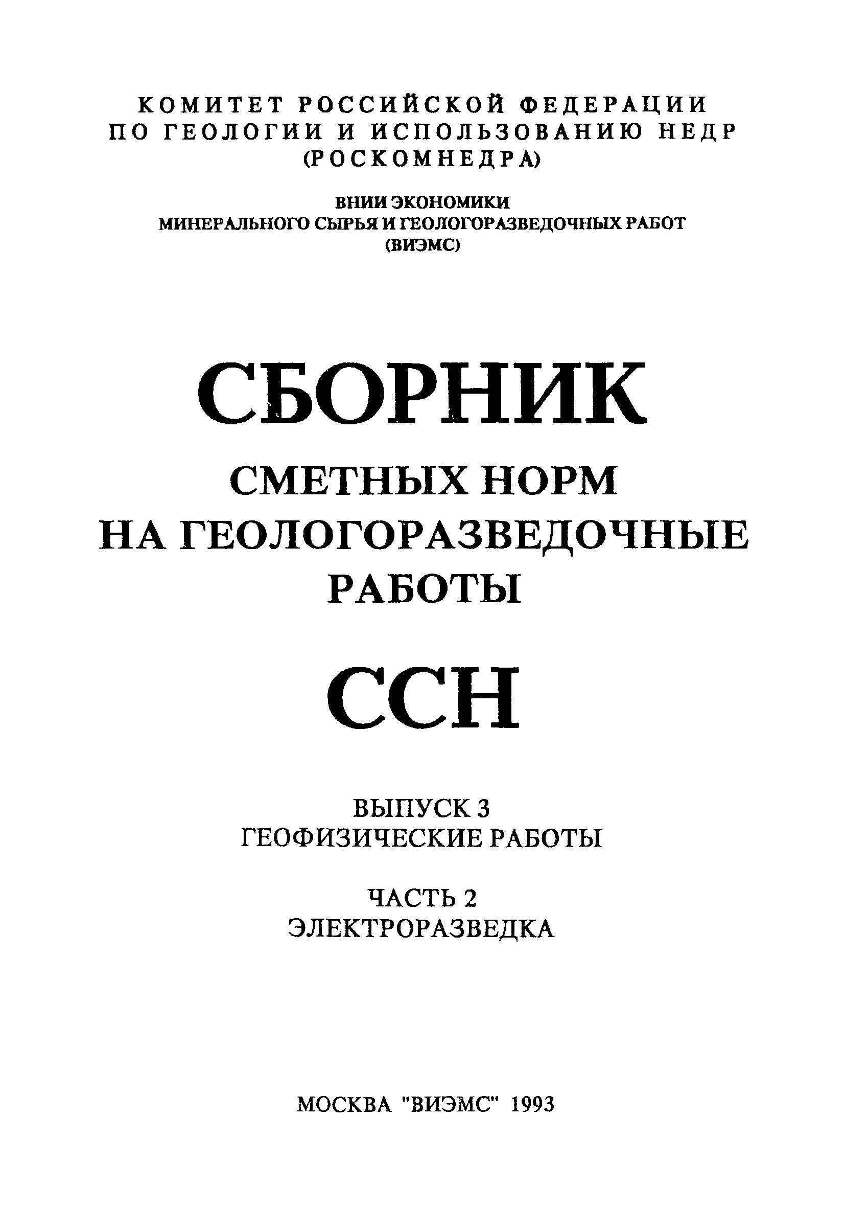 ССН Часть 2