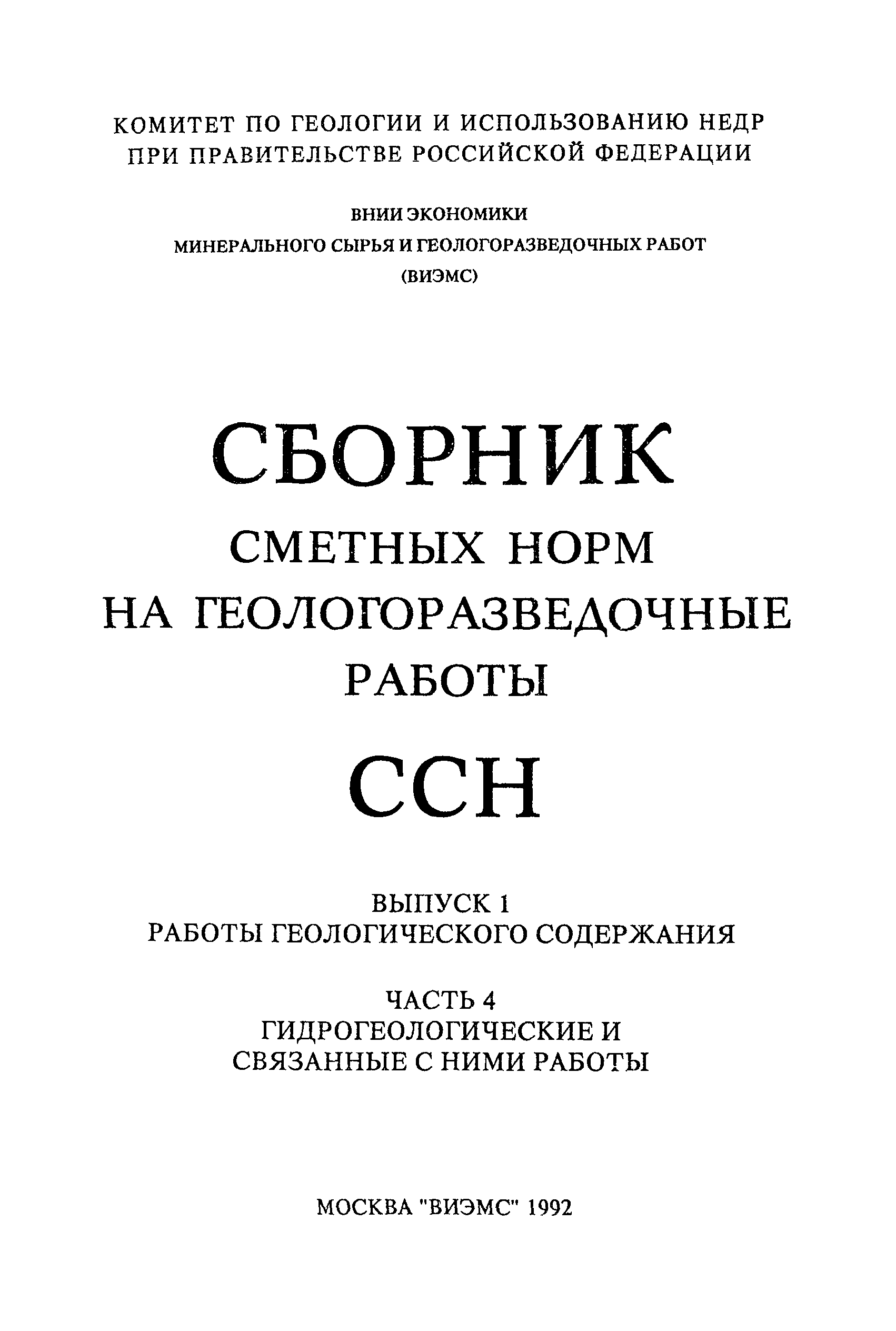 ССН Часть 4