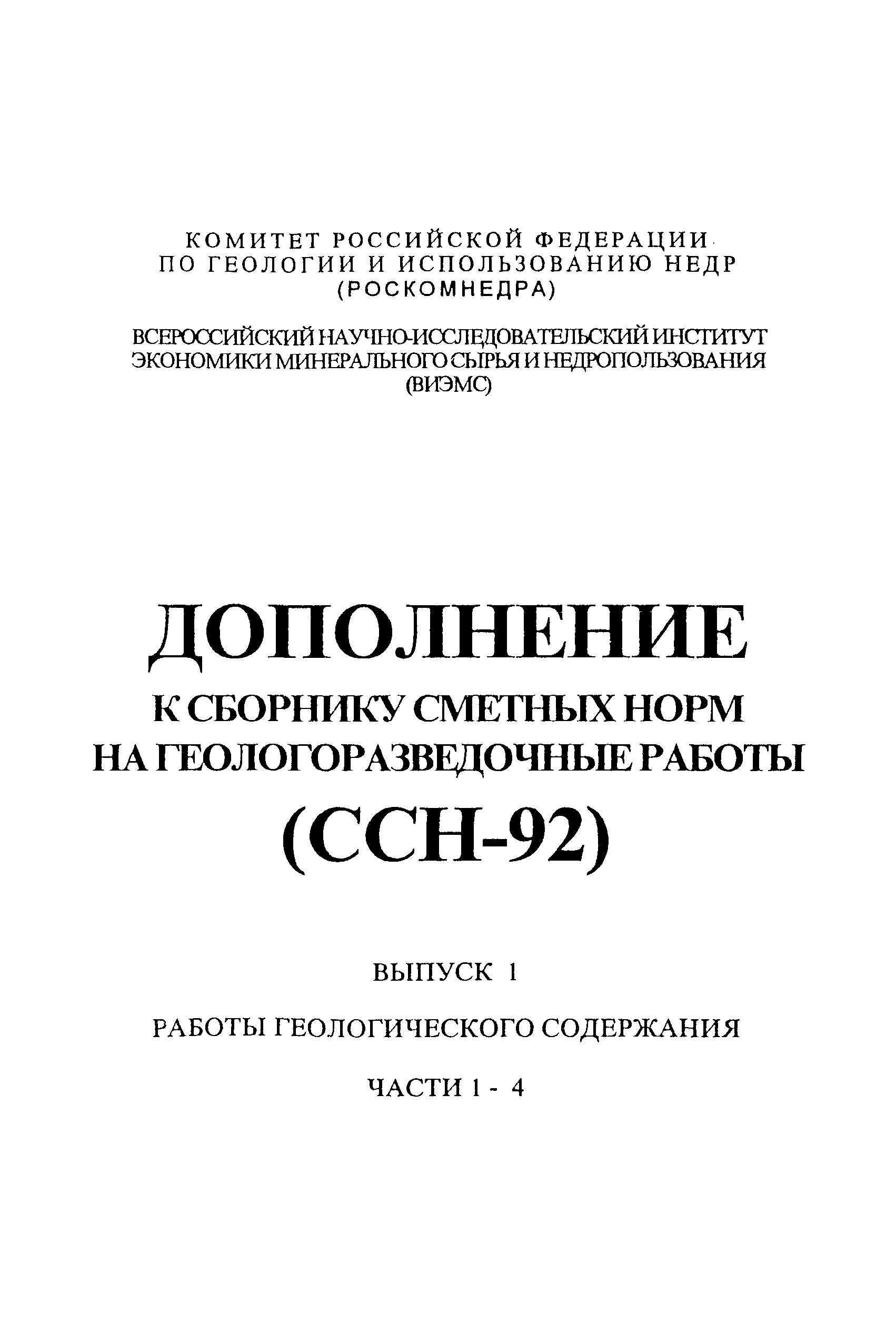 ССН Часть 4