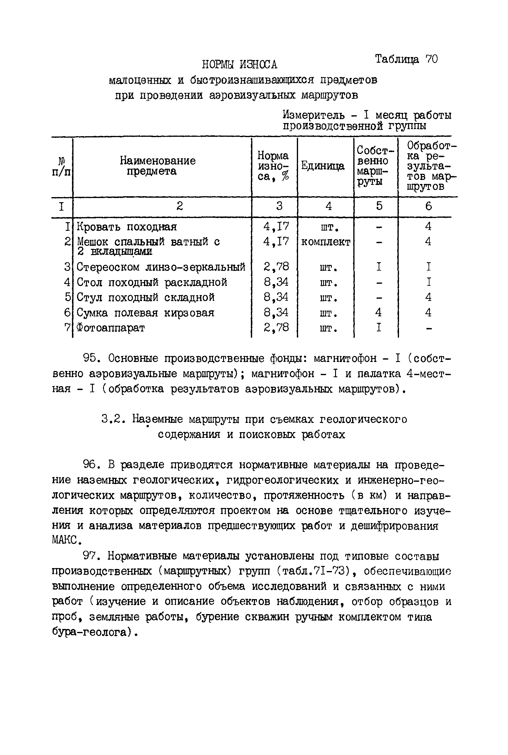 Скачать ССН Часть 2 Съемки геологического содержания и поиски полезных  ископаемых