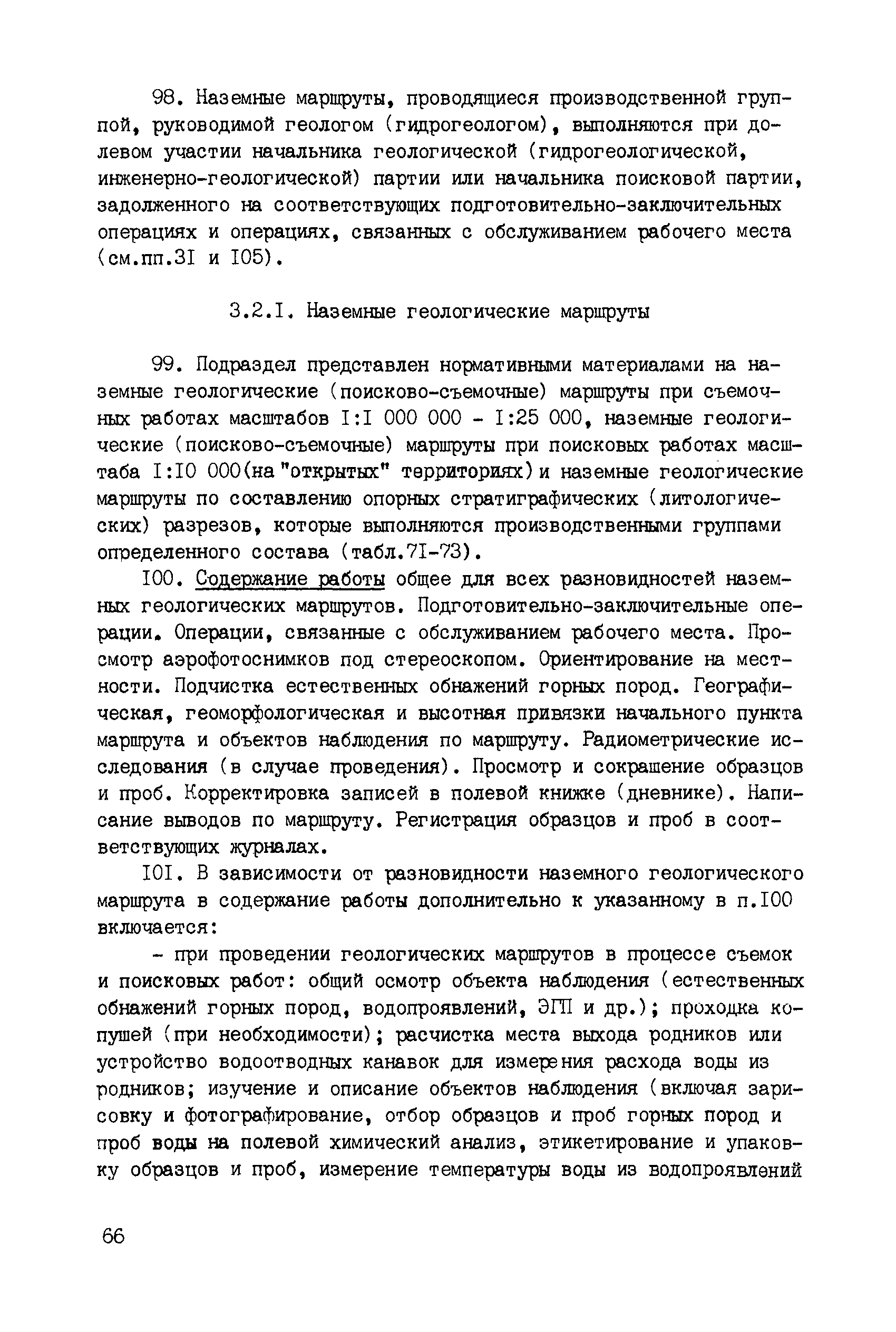 Скачать ССН Часть 2 Съемки геологического содержания и поиски полезных  ископаемых