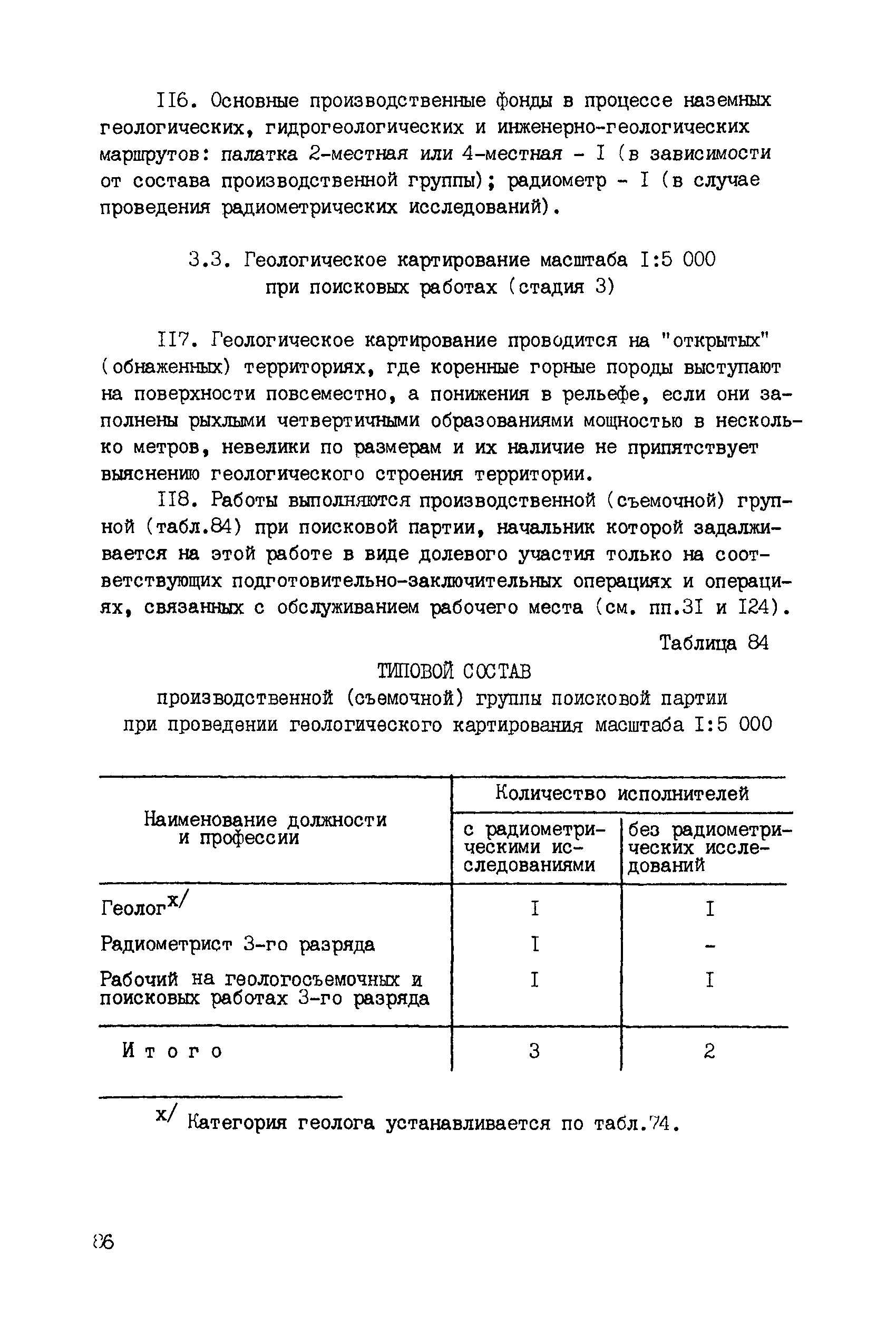 Скачать ССН Часть 2 Съемки геологического содержания и поиски полезных  ископаемых