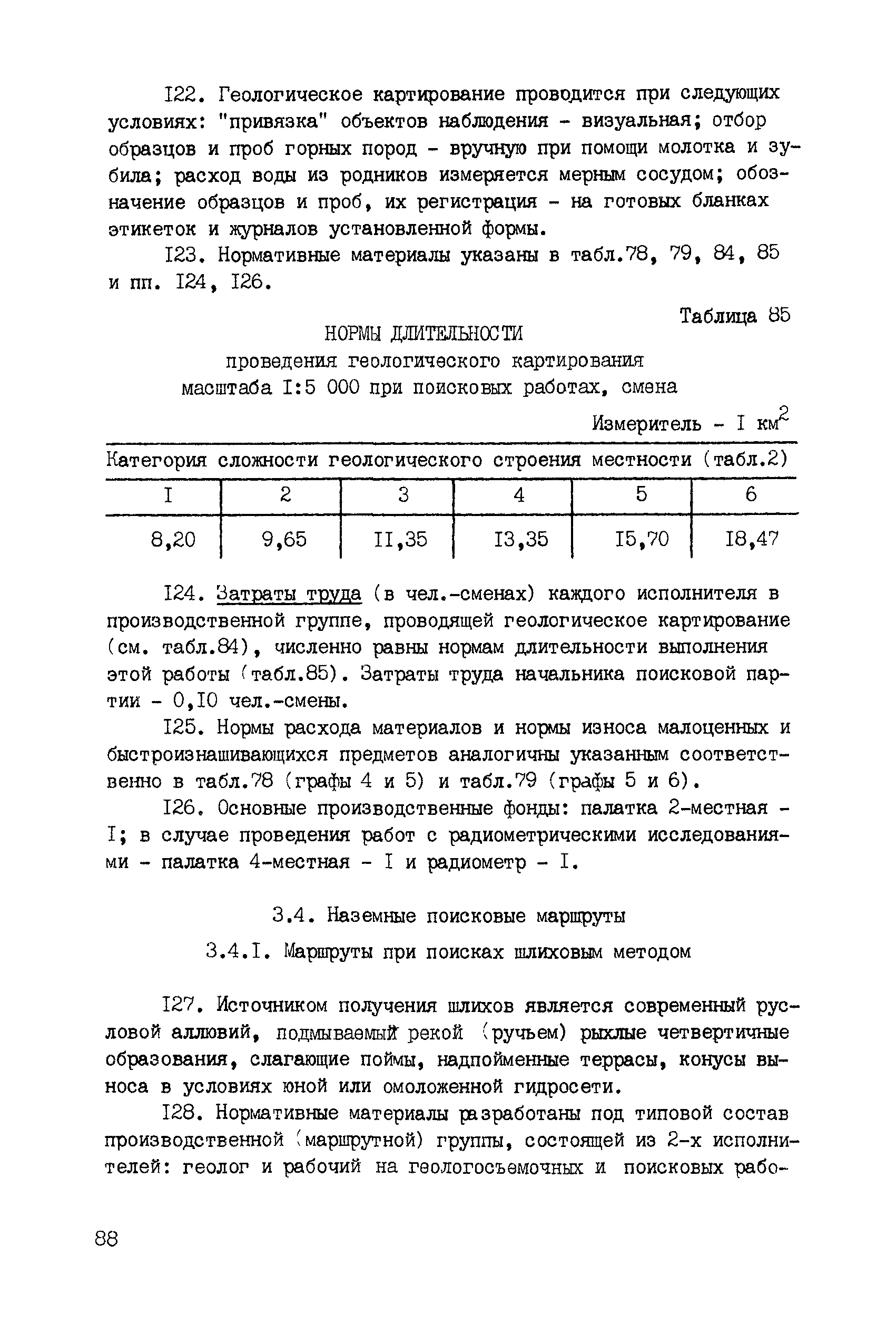 Скачать ССН Часть 2 Съемки геологического содержания и поиски полезных  ископаемых