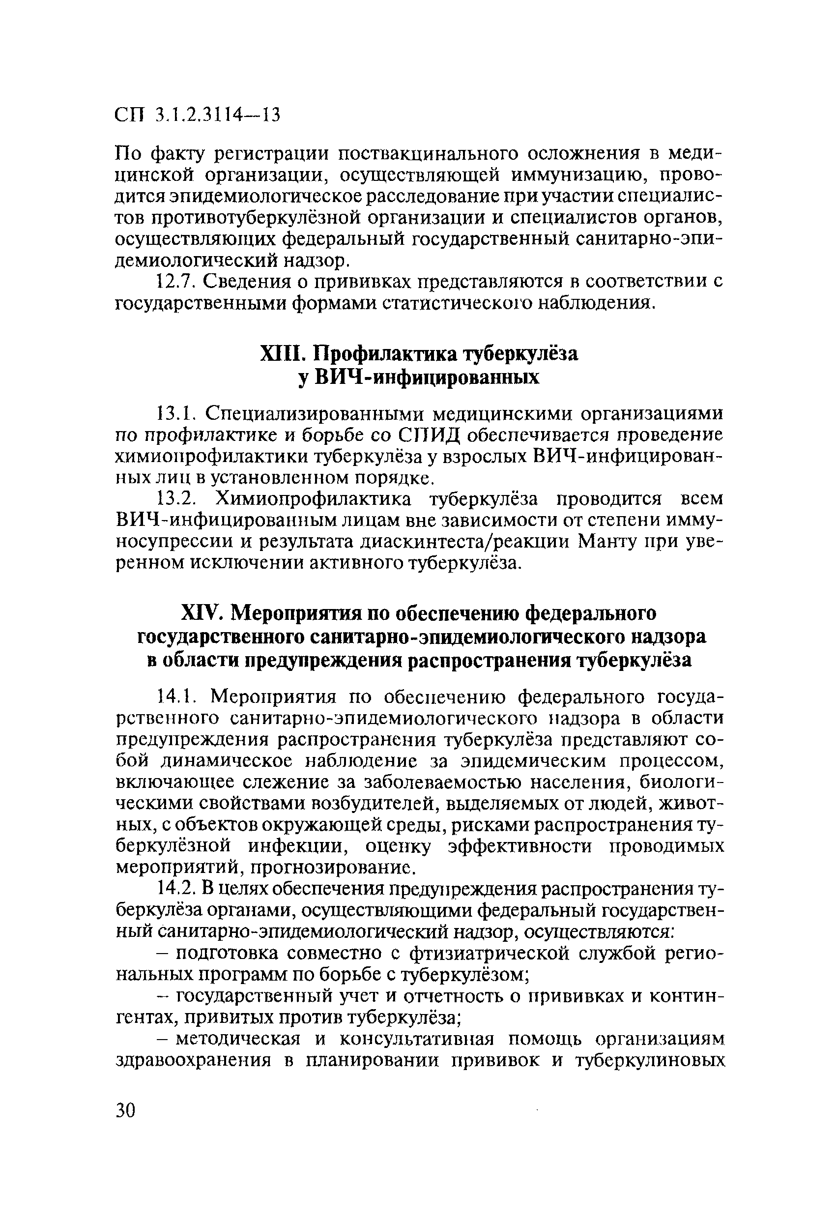 СП 3.1.2.3114-13