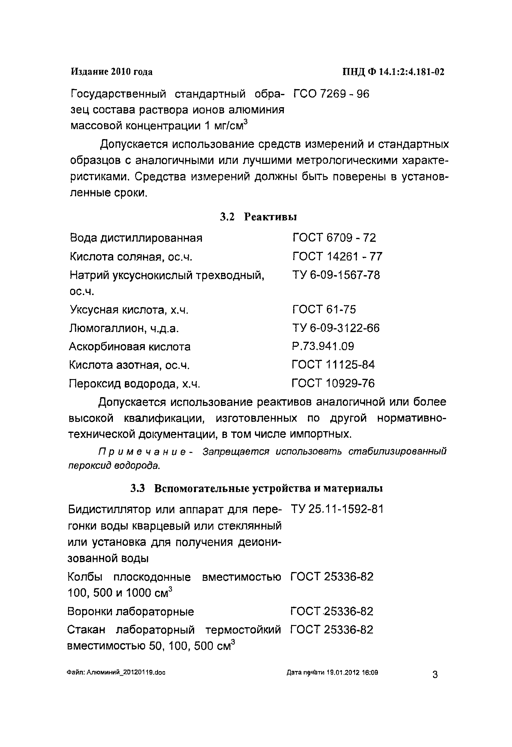 ПНД Ф 14.1:2:4.181-02