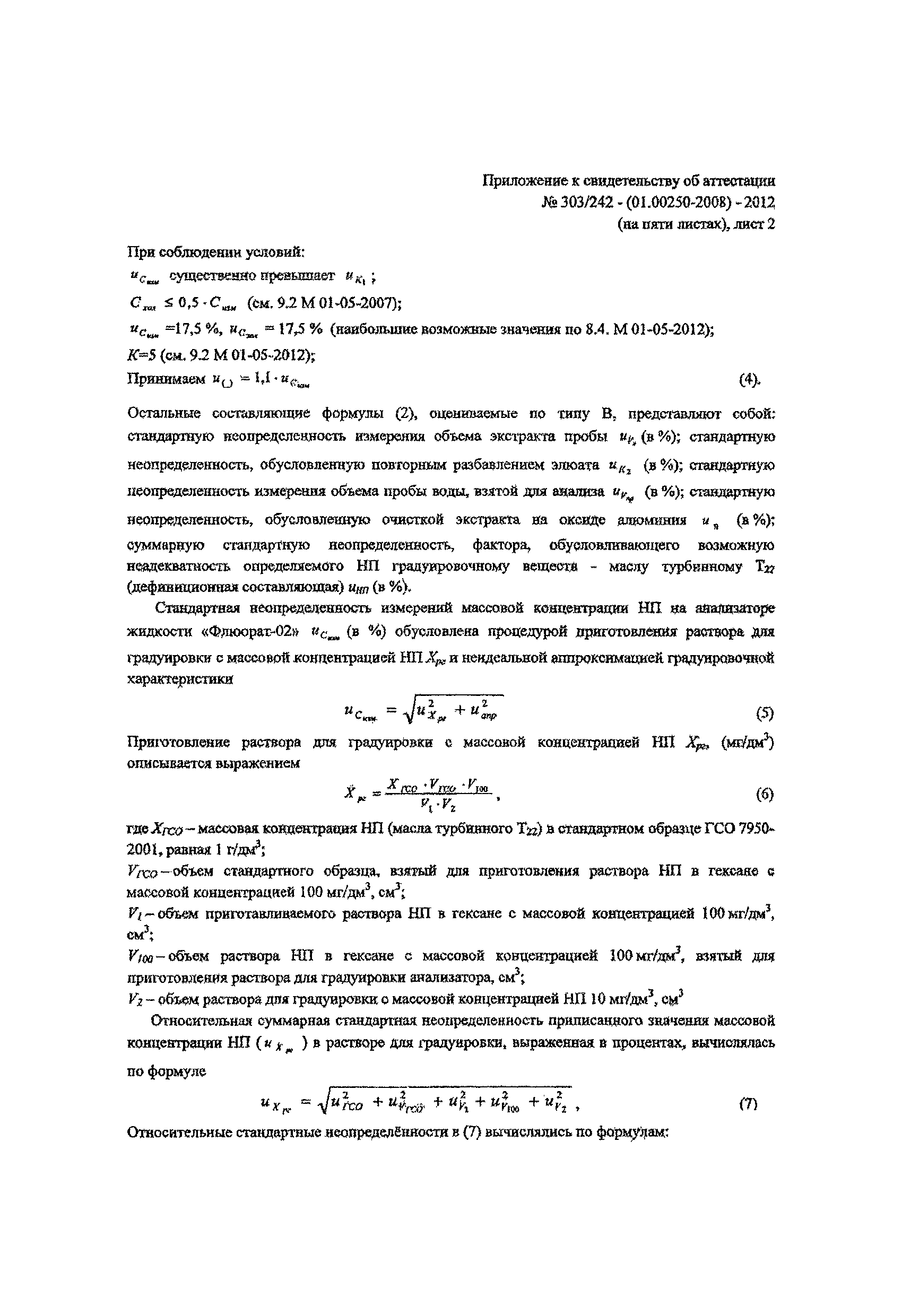 ПНД Ф 14.1:2:4.128-98