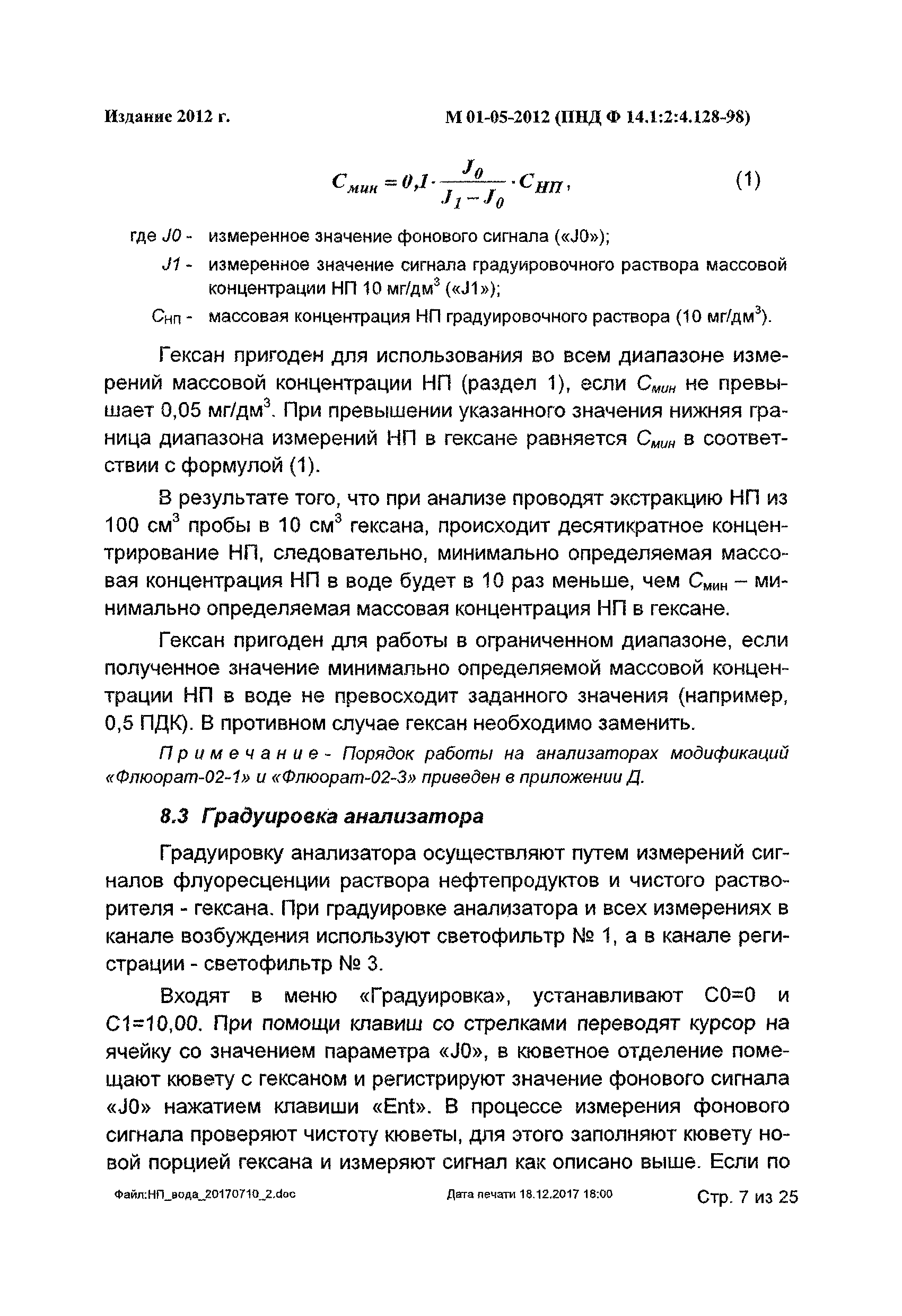 ПНД Ф 14.1:2:4.128-98