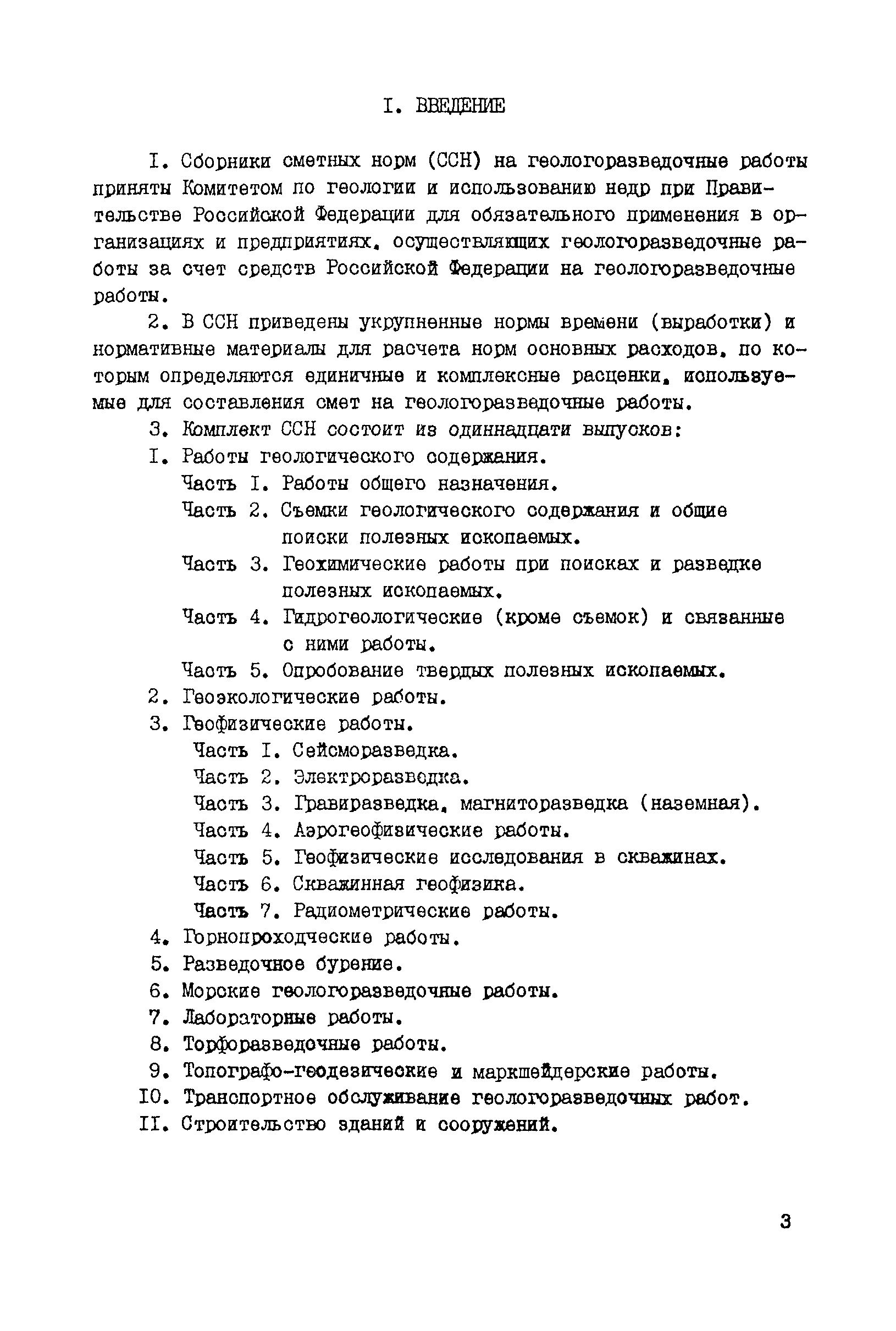 Скачать ССН Выпуск 9 Топографо-геодезические и маркшейдерские работы