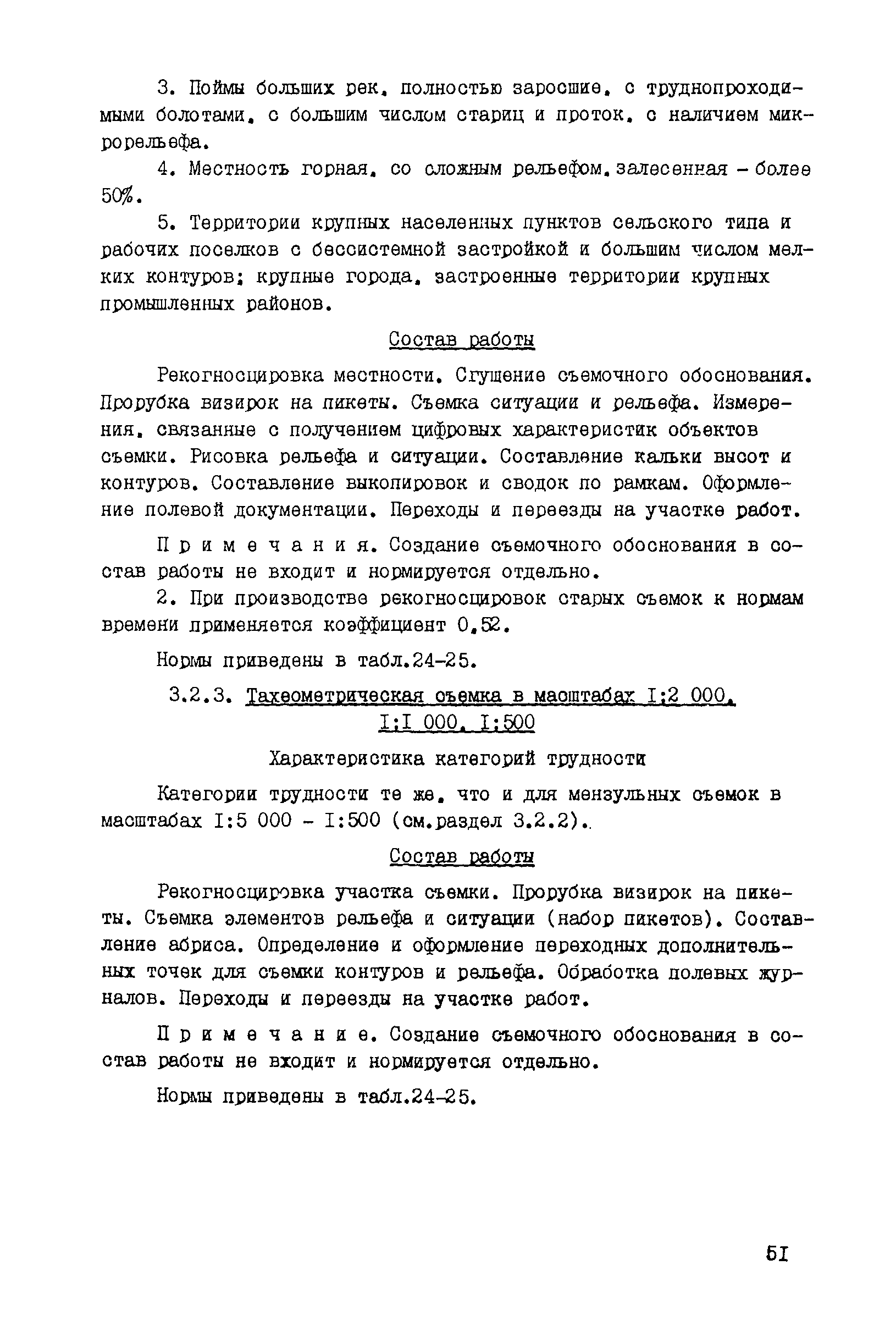 Скачать ССН Выпуск 9 Топографо-геодезические и маркшейдерские работы