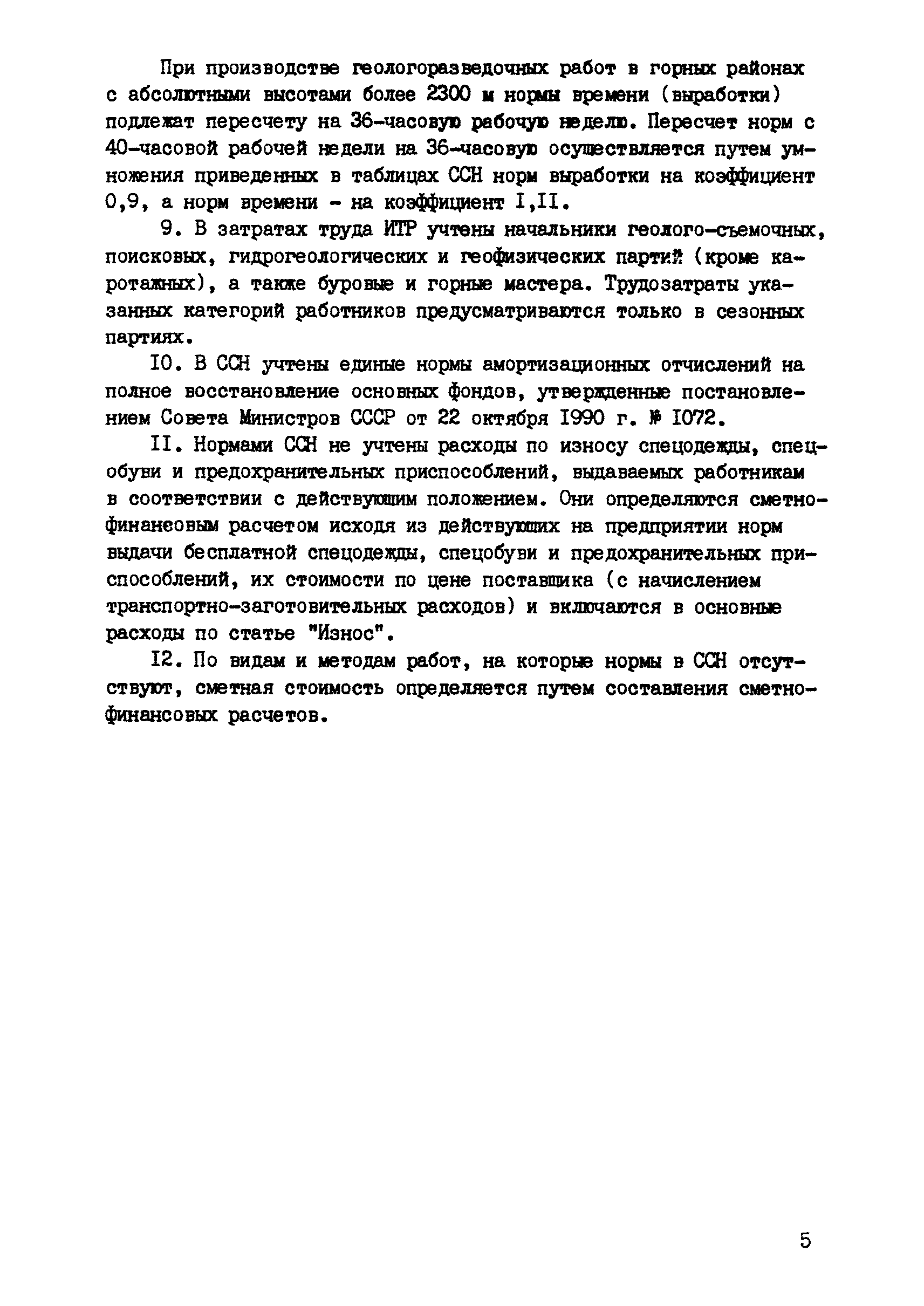 Скачать ССН Выпуск 8 Торфоразведочные работы