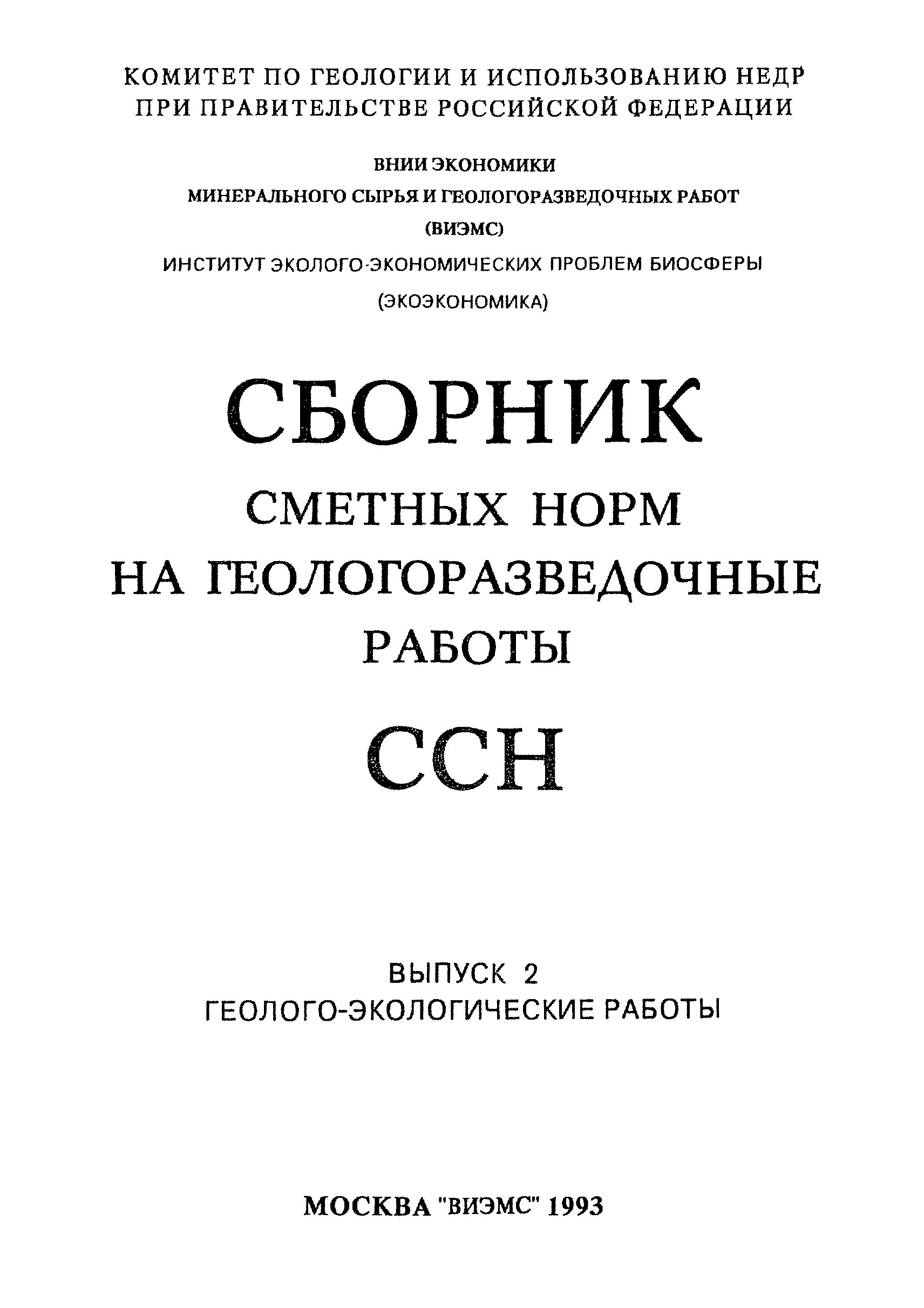 ссн геологические работы (99) фото