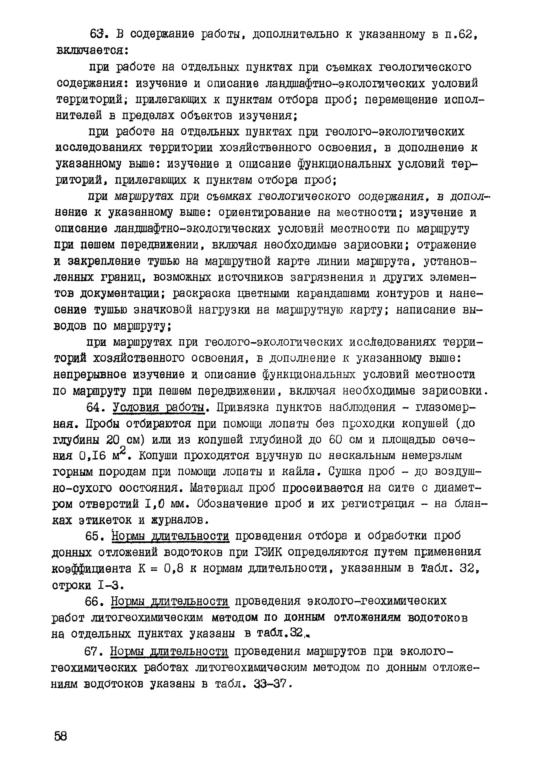 Скачать ССН Выпуск 2 Геолого-экологические работы