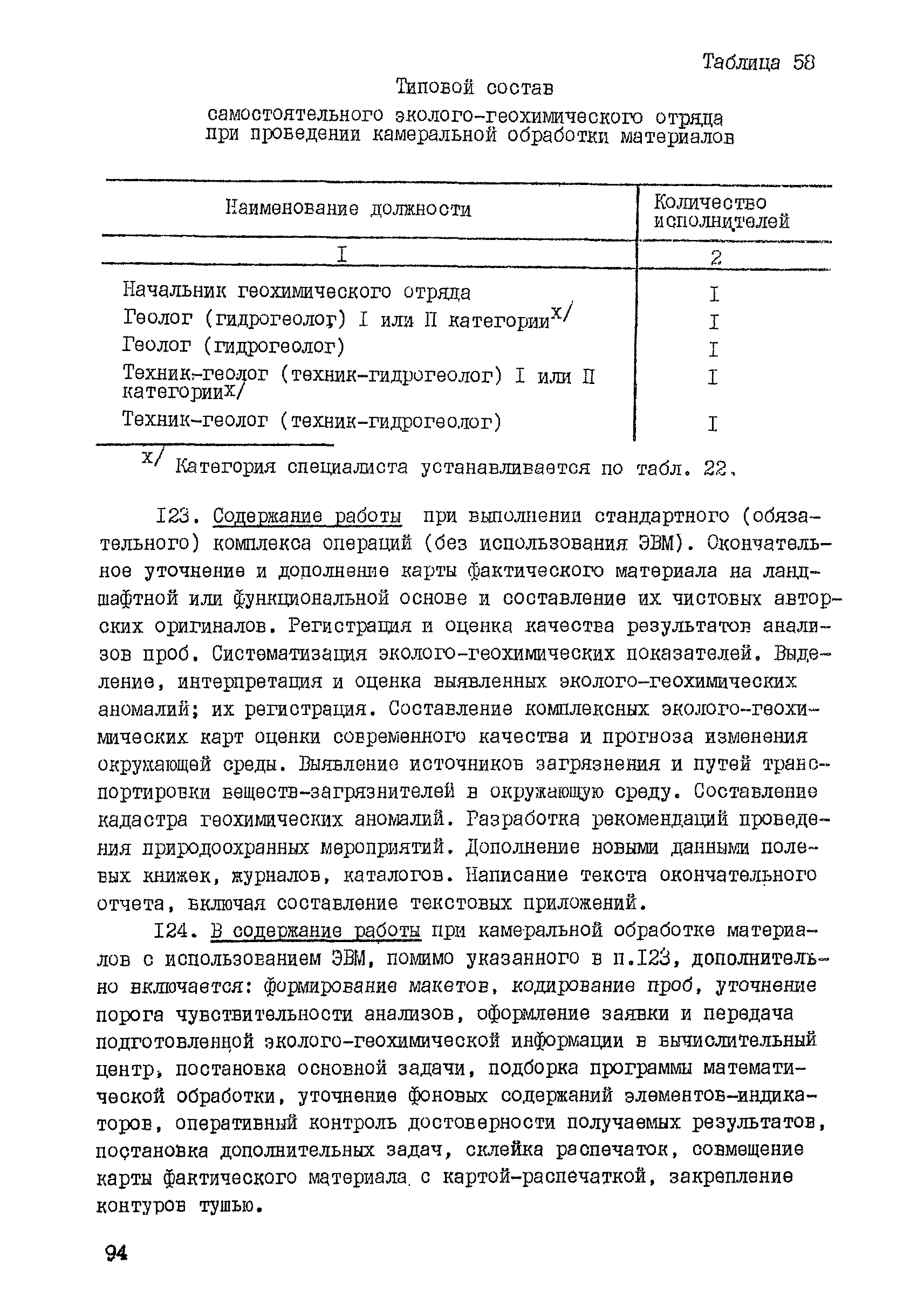 Скачать ССН Выпуск 2 Геолого-экологические работы