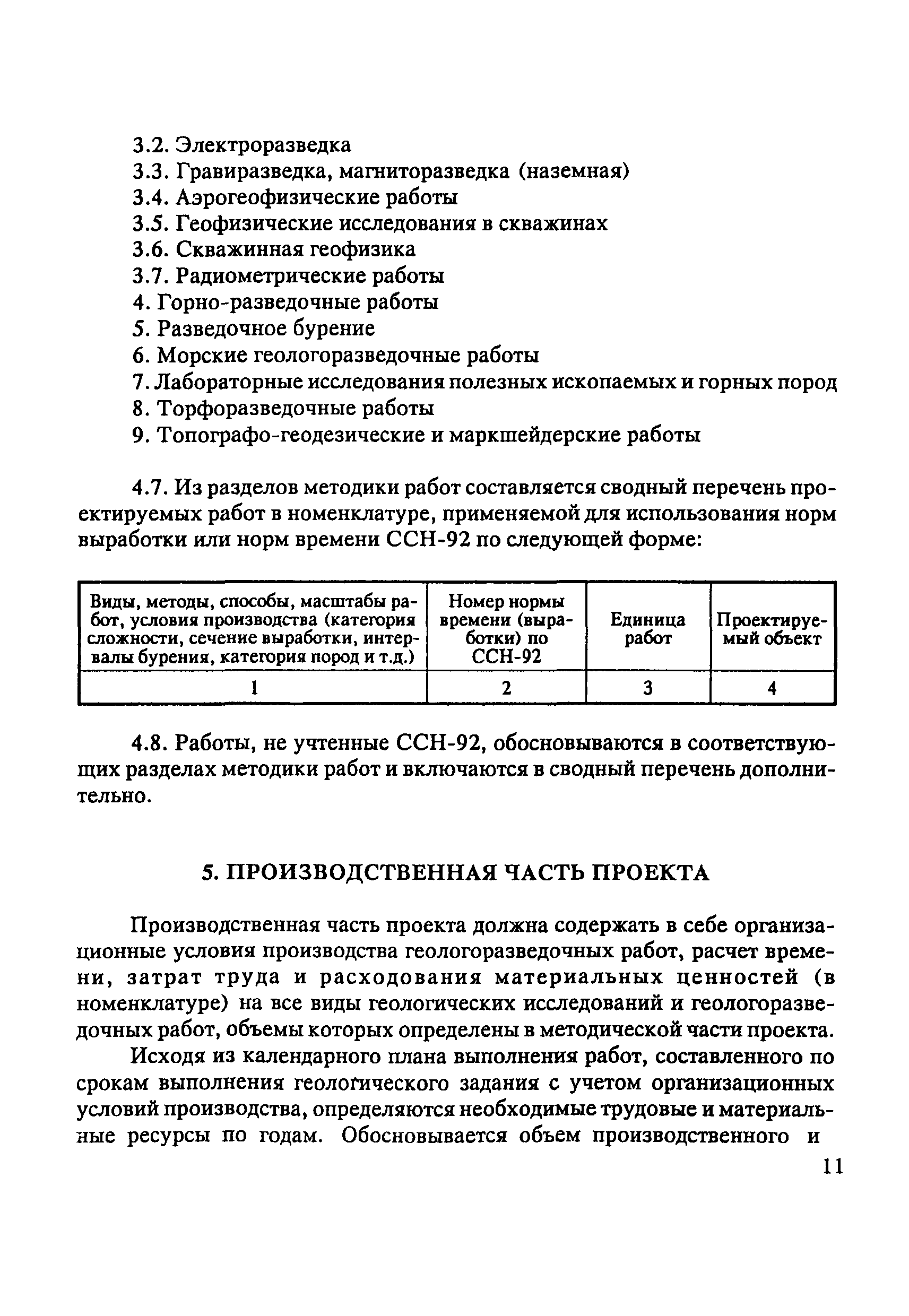 Скачать Инструкция по составлению проектов и смет на геологоразведочные  работы