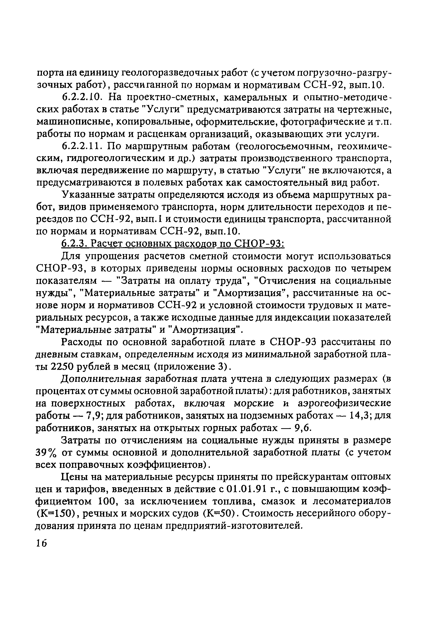 Скачать Инструкция по составлению проектов и смет на геологоразведочные  работы