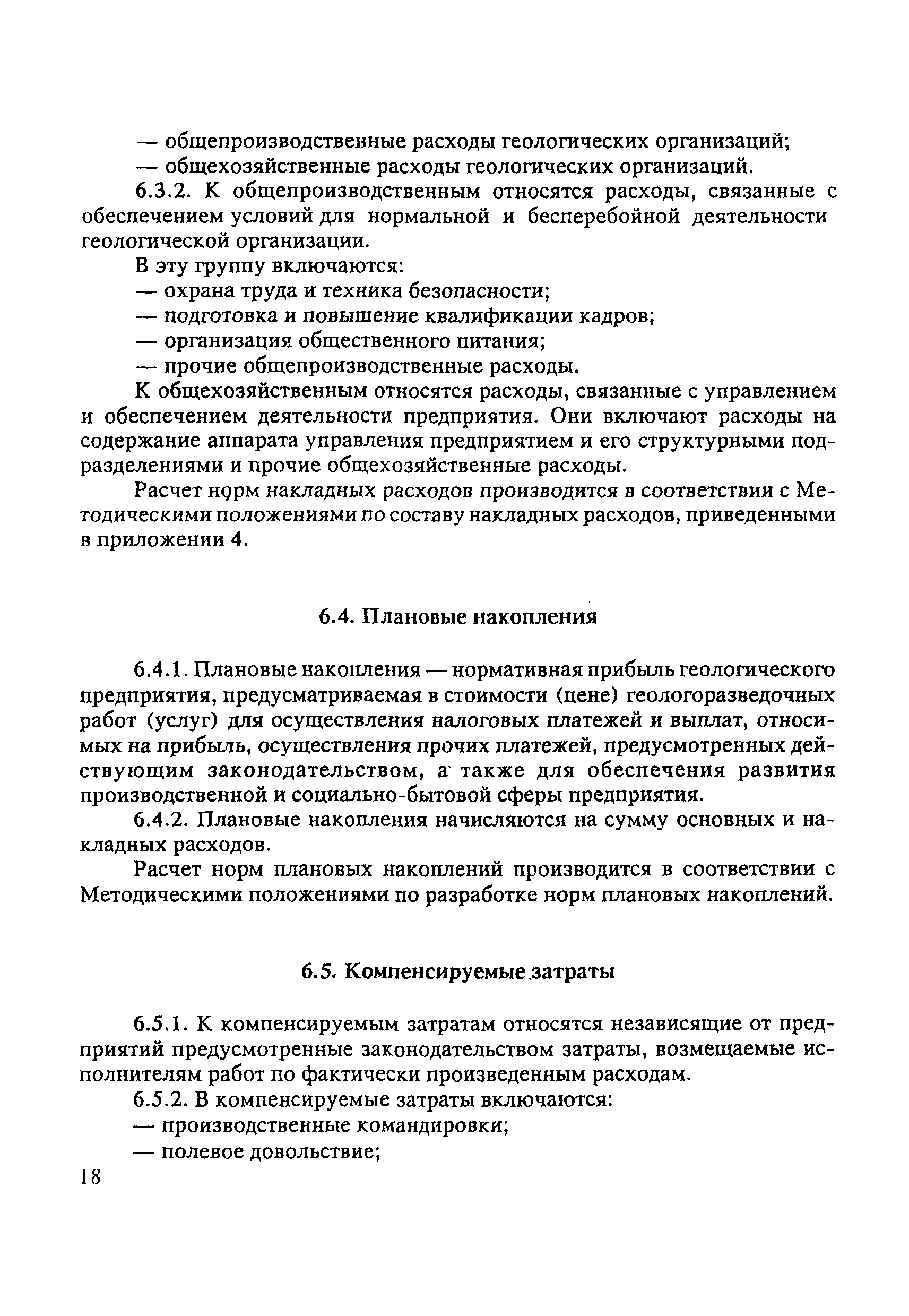 Скачать Инструкция по составлению проектов и смет на геологоразведочные  работы