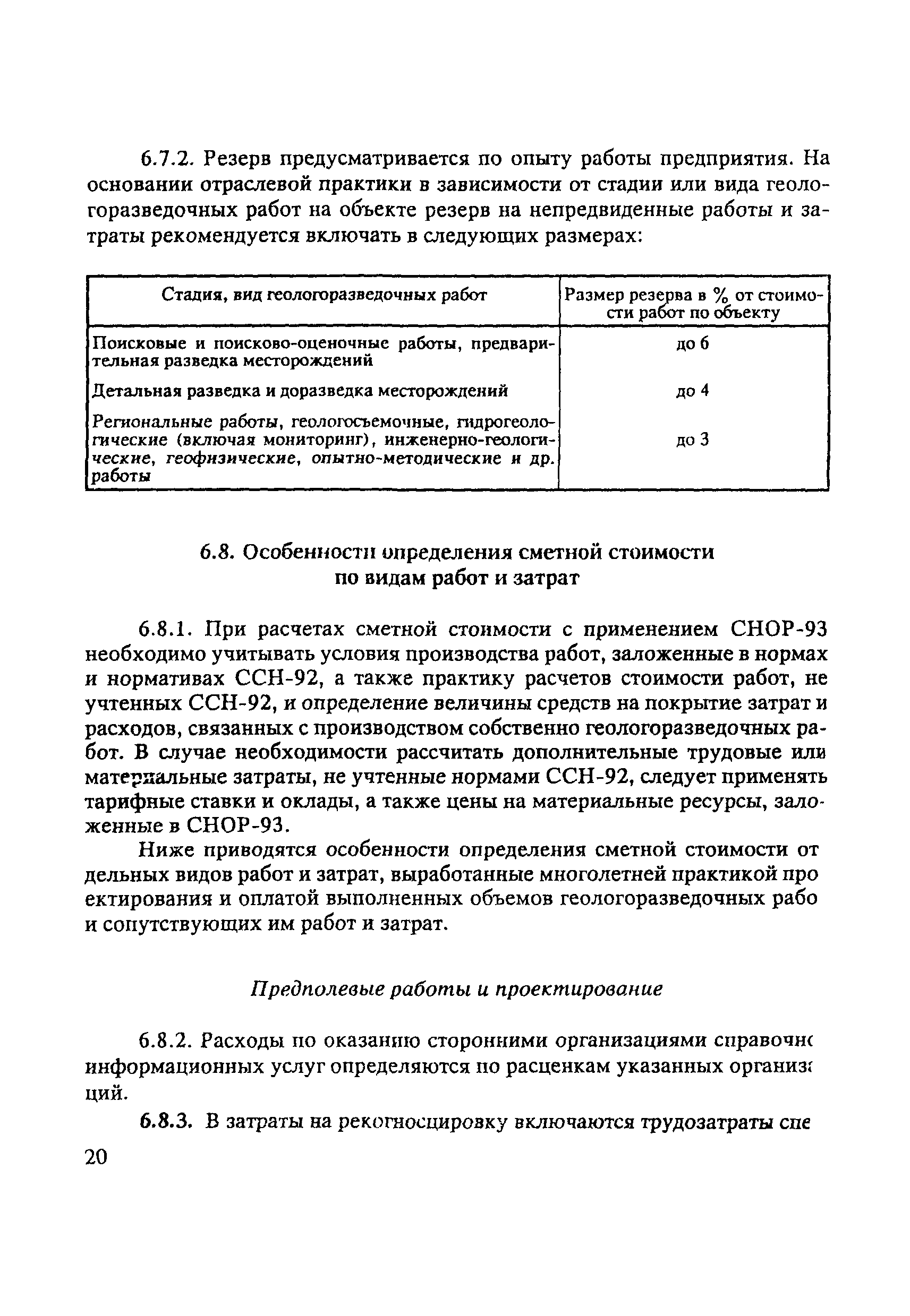 Скачать Инструкция по составлению проектов и смет на геологоразведочные  работы