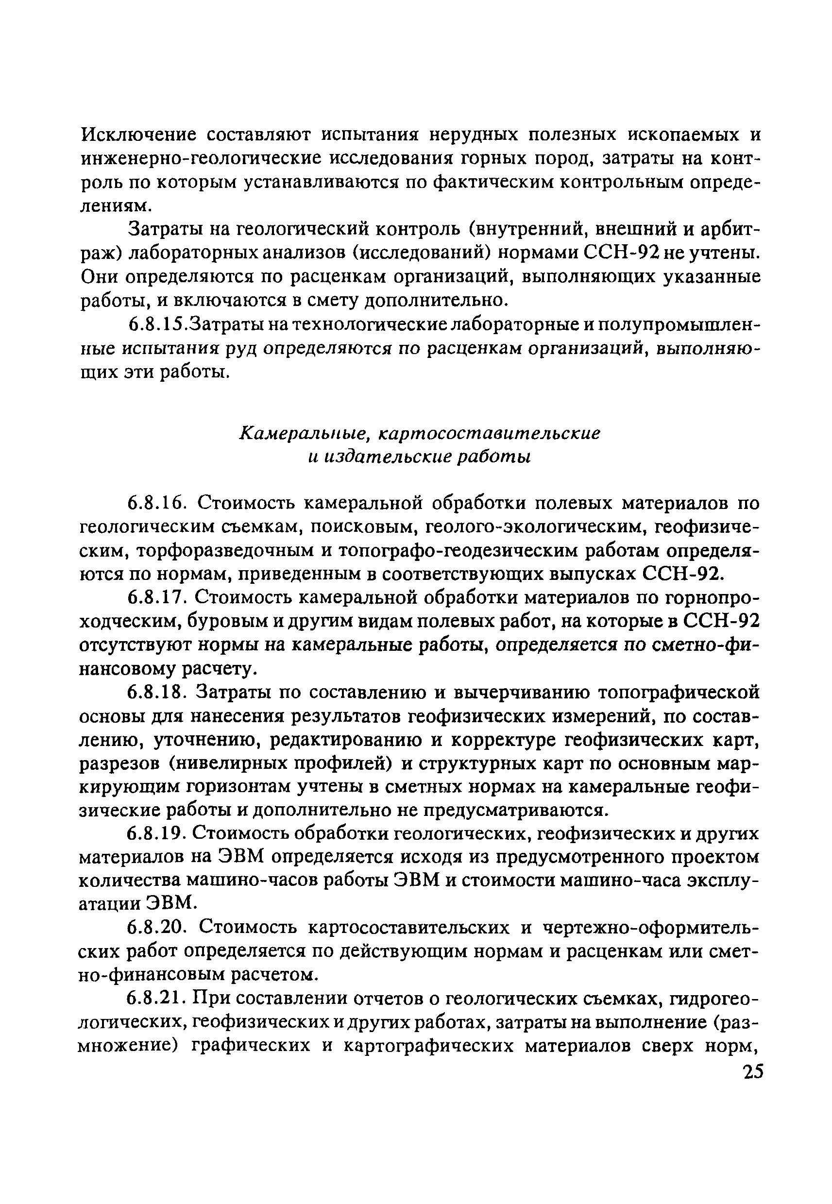 Скачать Инструкция по составлению проектов и смет на геологоразведочные  работы