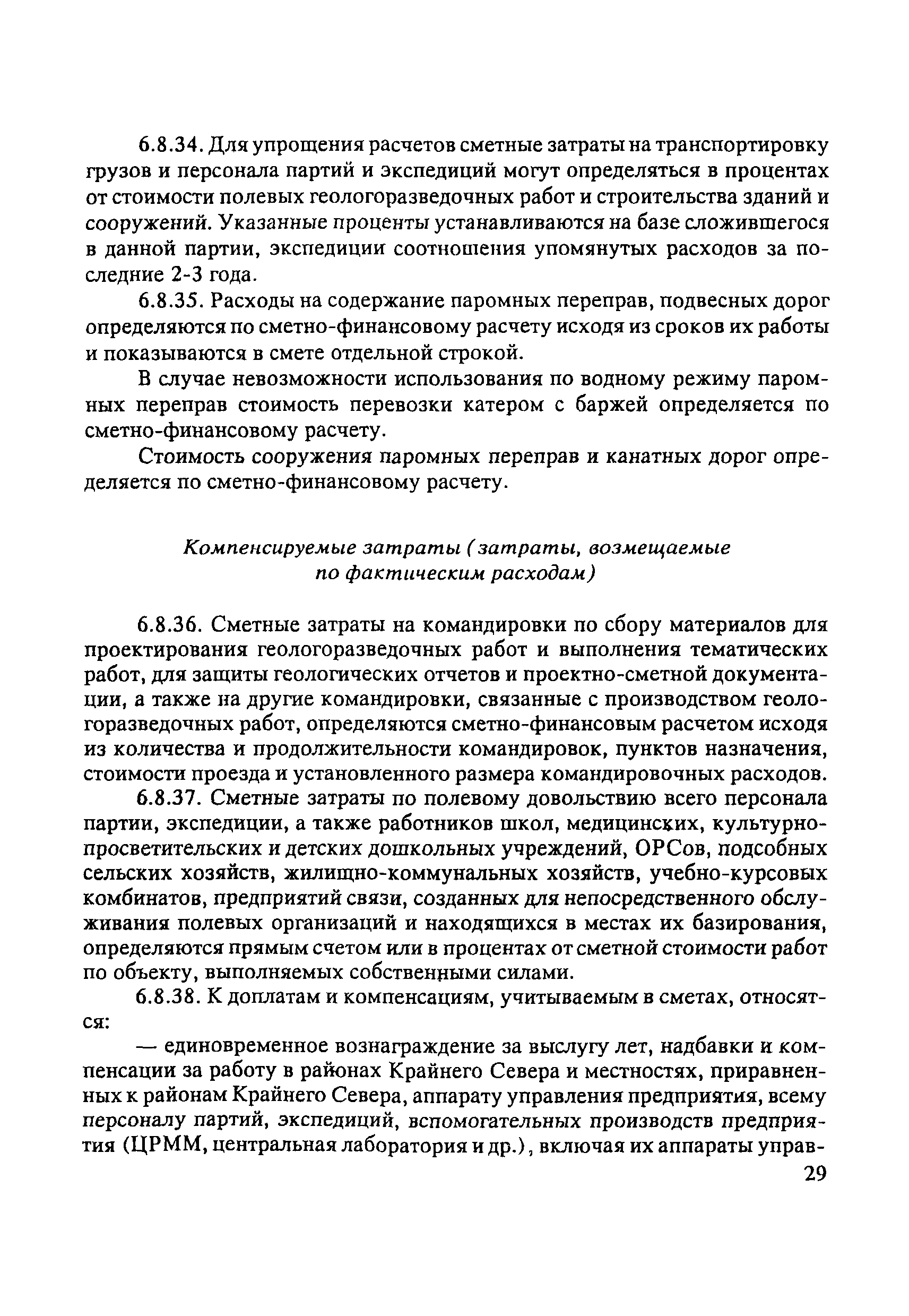 Скачать Инструкция по составлению проектов и смет на геологоразведочные  работы