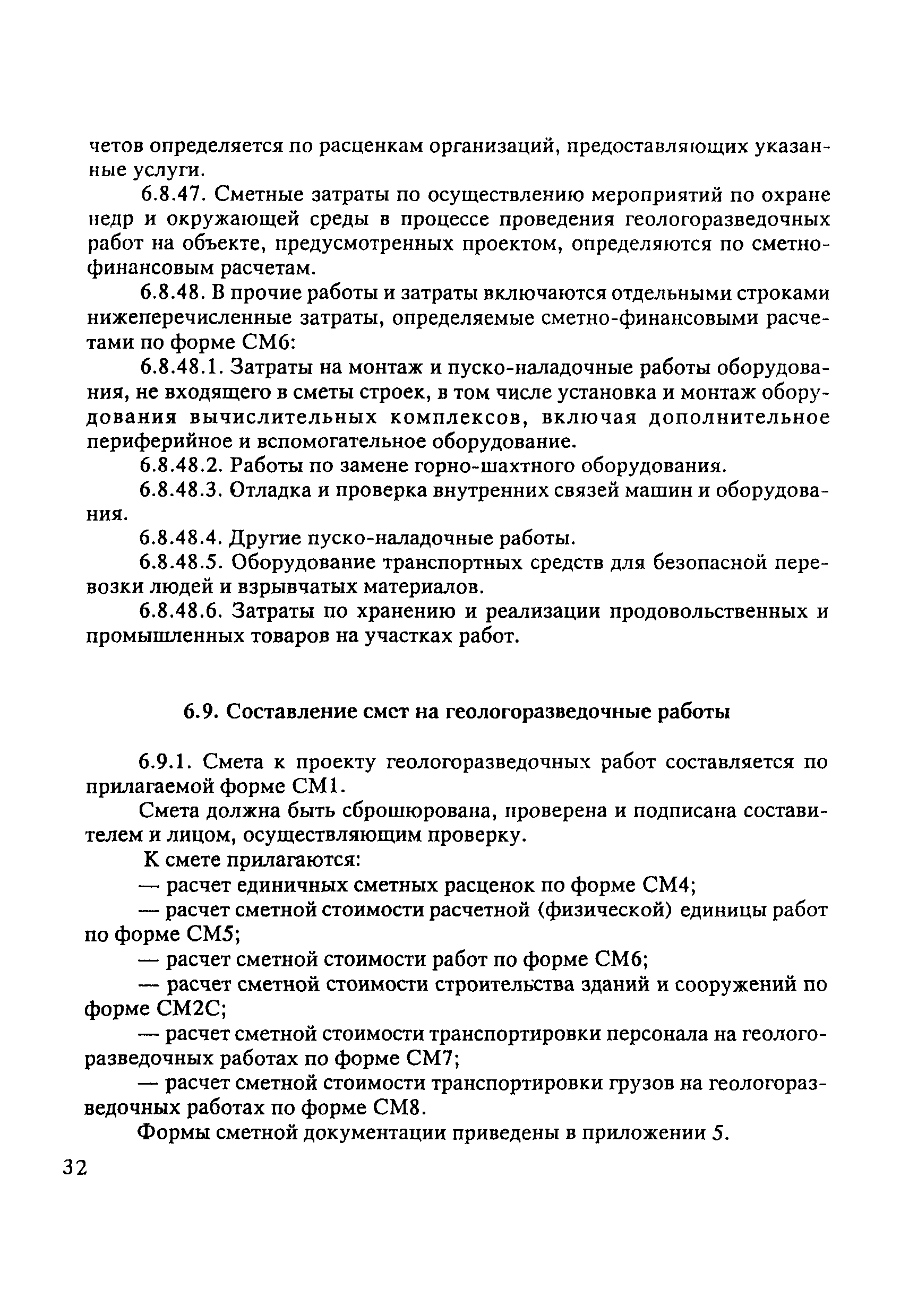 Скачать Инструкция по составлению проектов и смет на геологоразведочные  работы