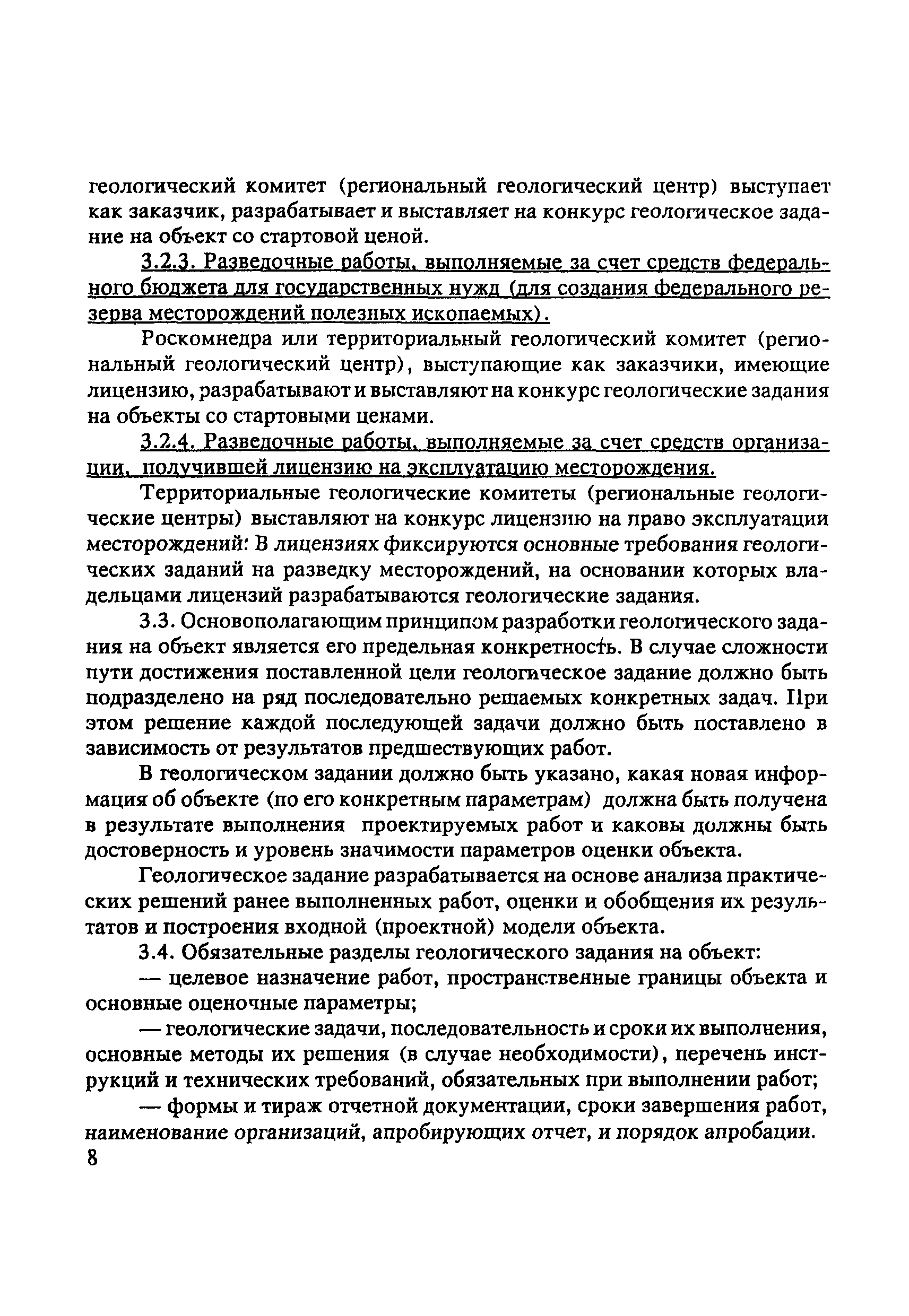 Скачать Инструкция по составлению проектов и смет на геологоразведочные  работы