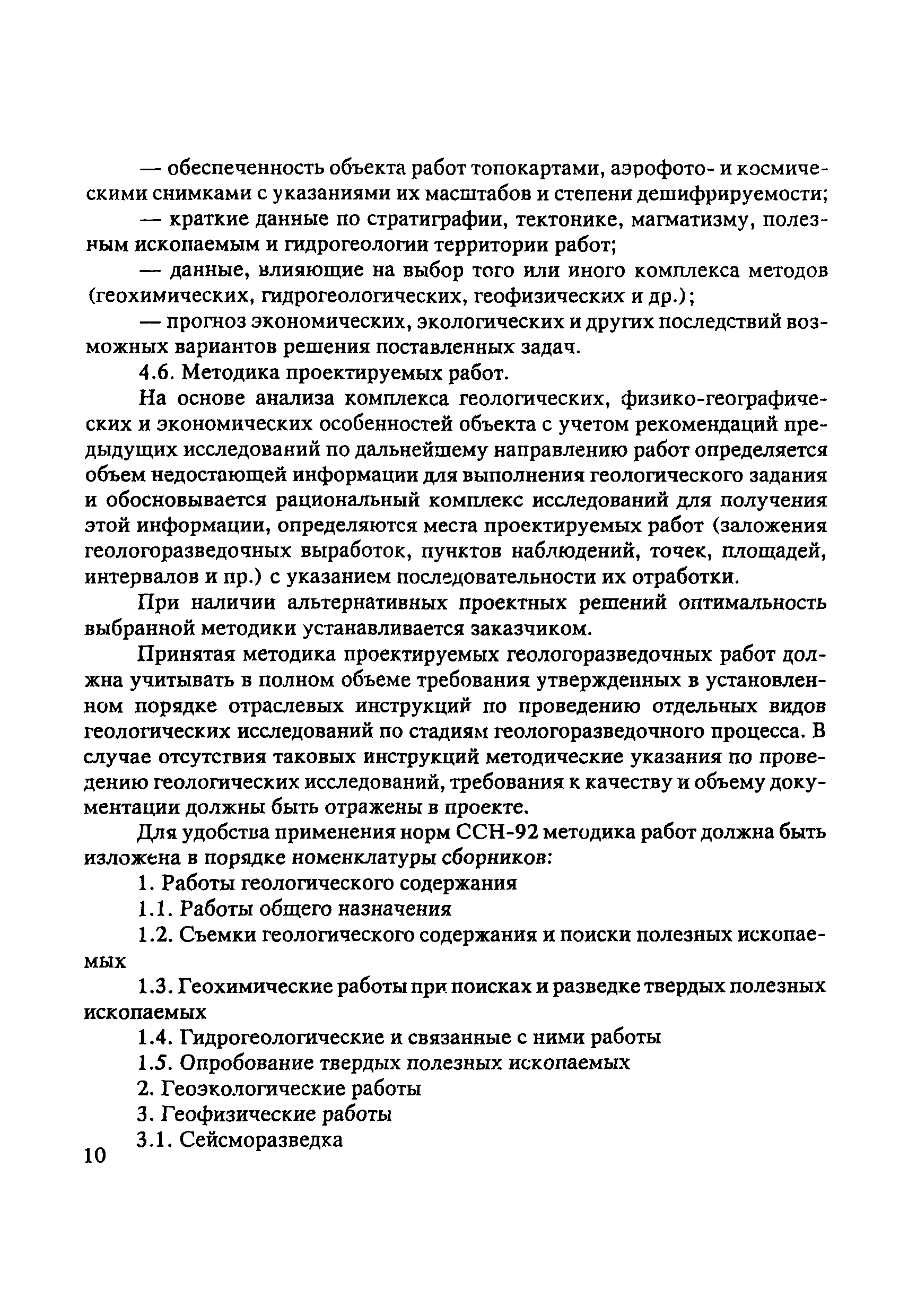 Скачать Инструкция по составлению проектов и смет на геологоразведочные  работы