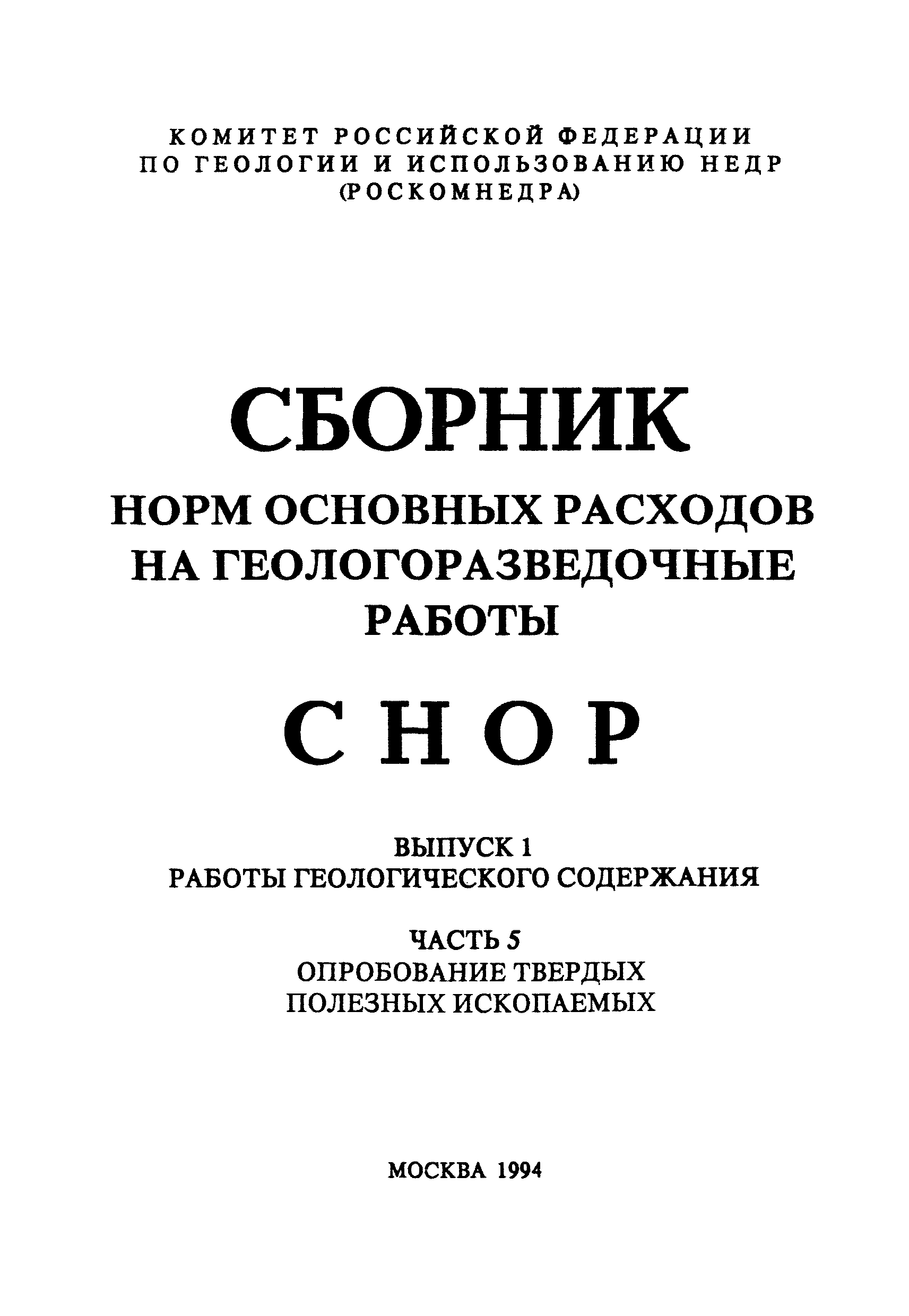 СНОР Часть 5