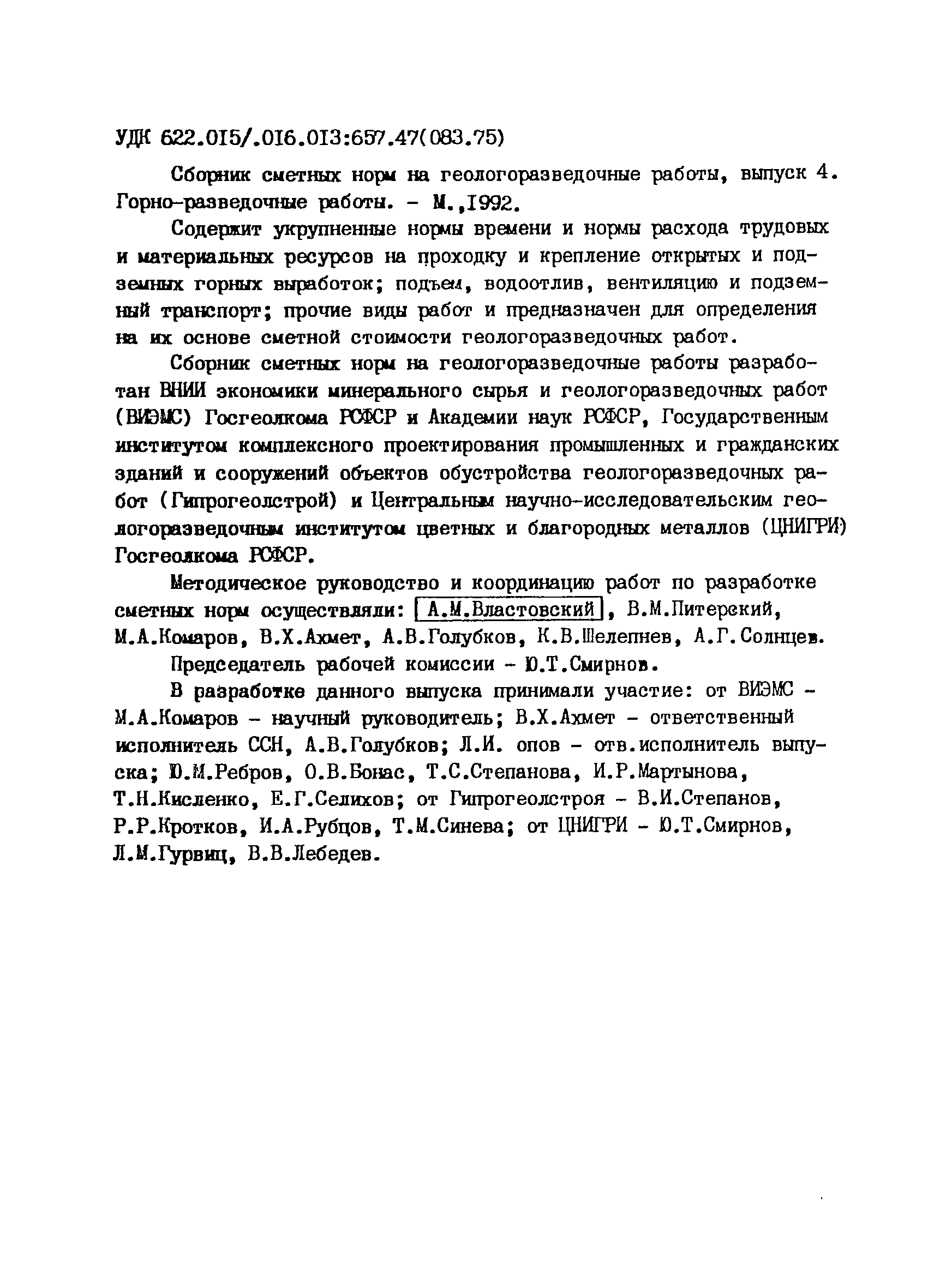 Скачать ССН Выпуск 4 Горно-разведочные работы