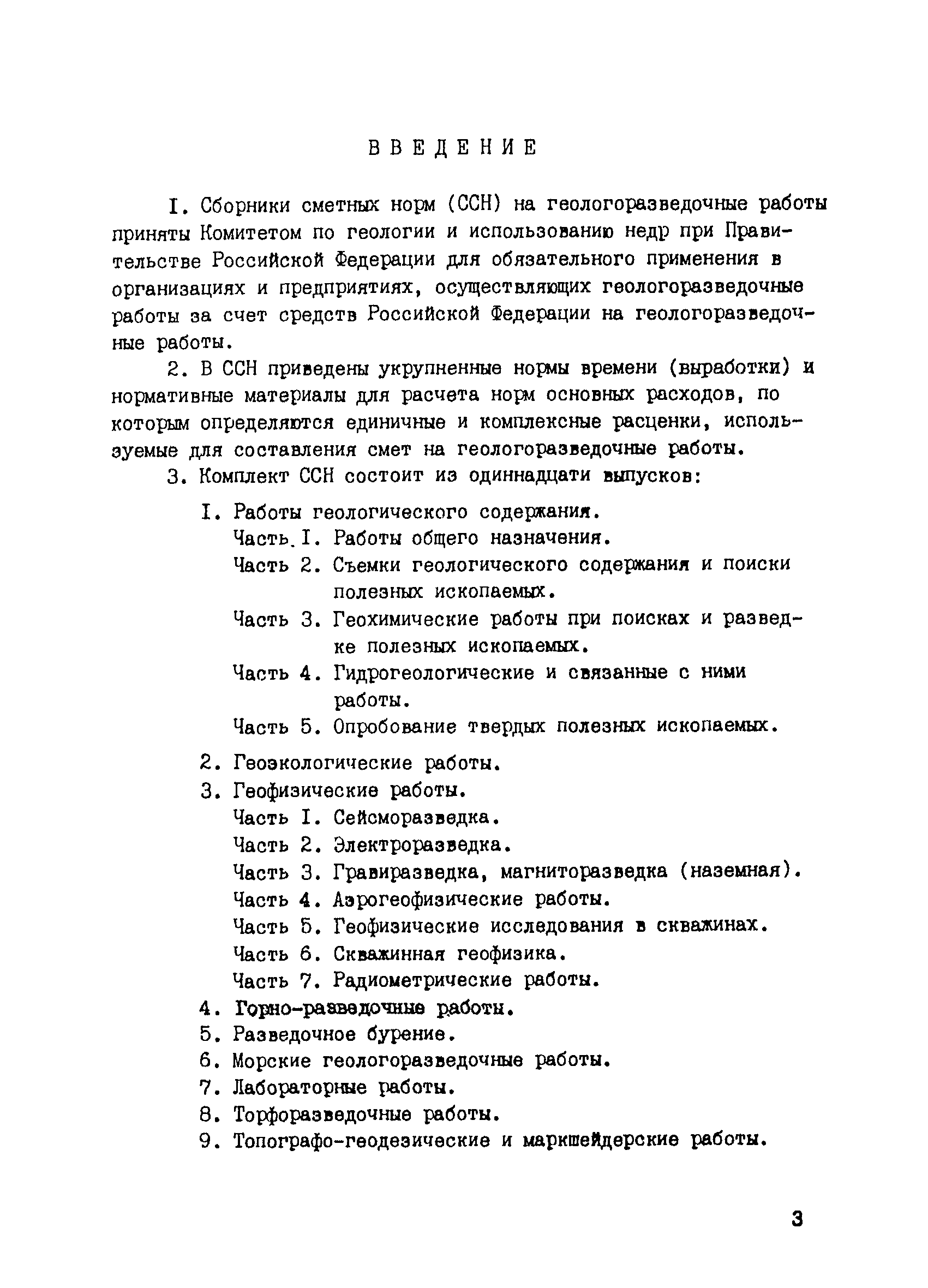 Скачать ССН Выпуск 4 Горно-разведочные работы