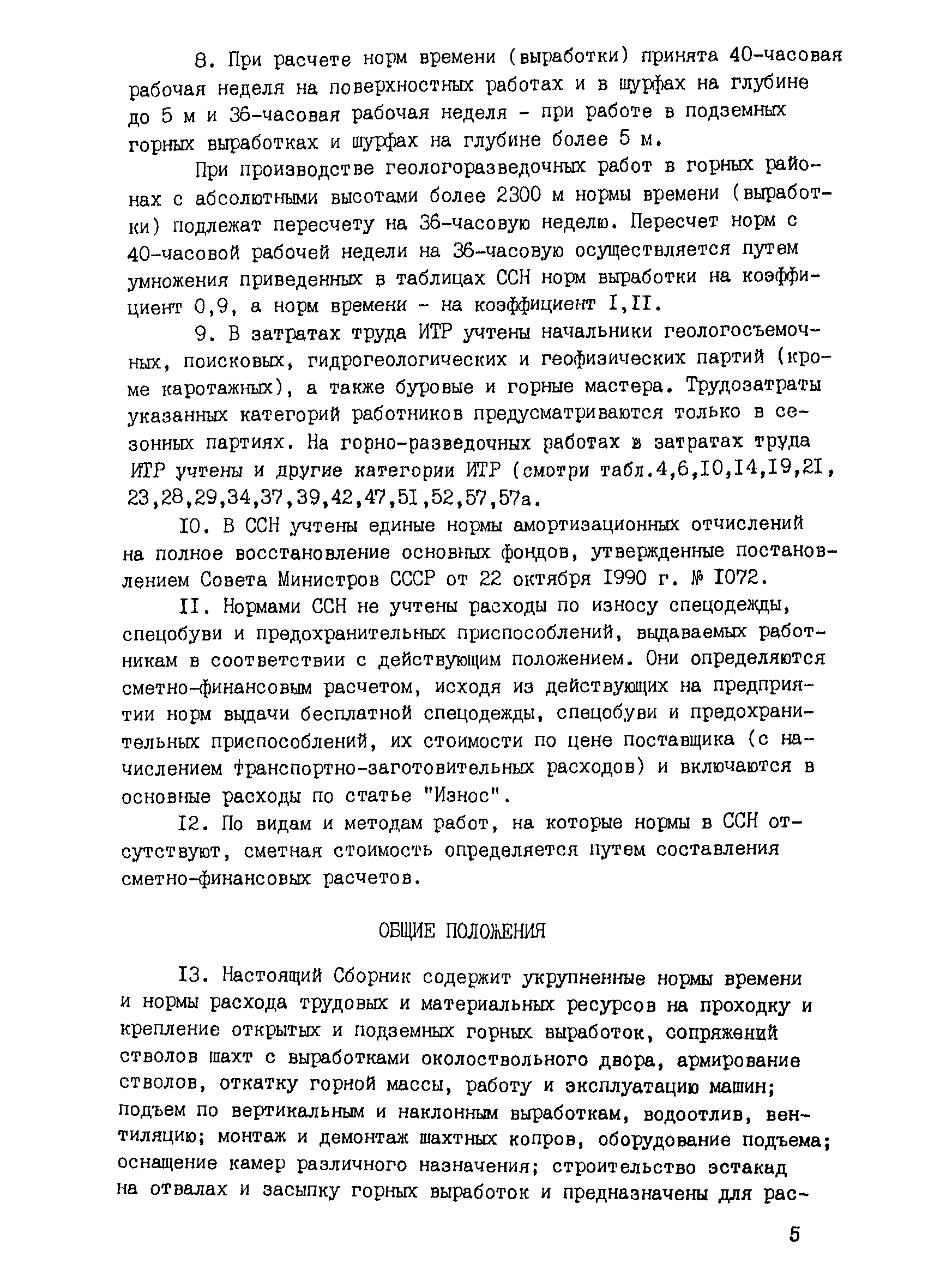 Скачать ССН Выпуск 4 Горно-разведочные работы