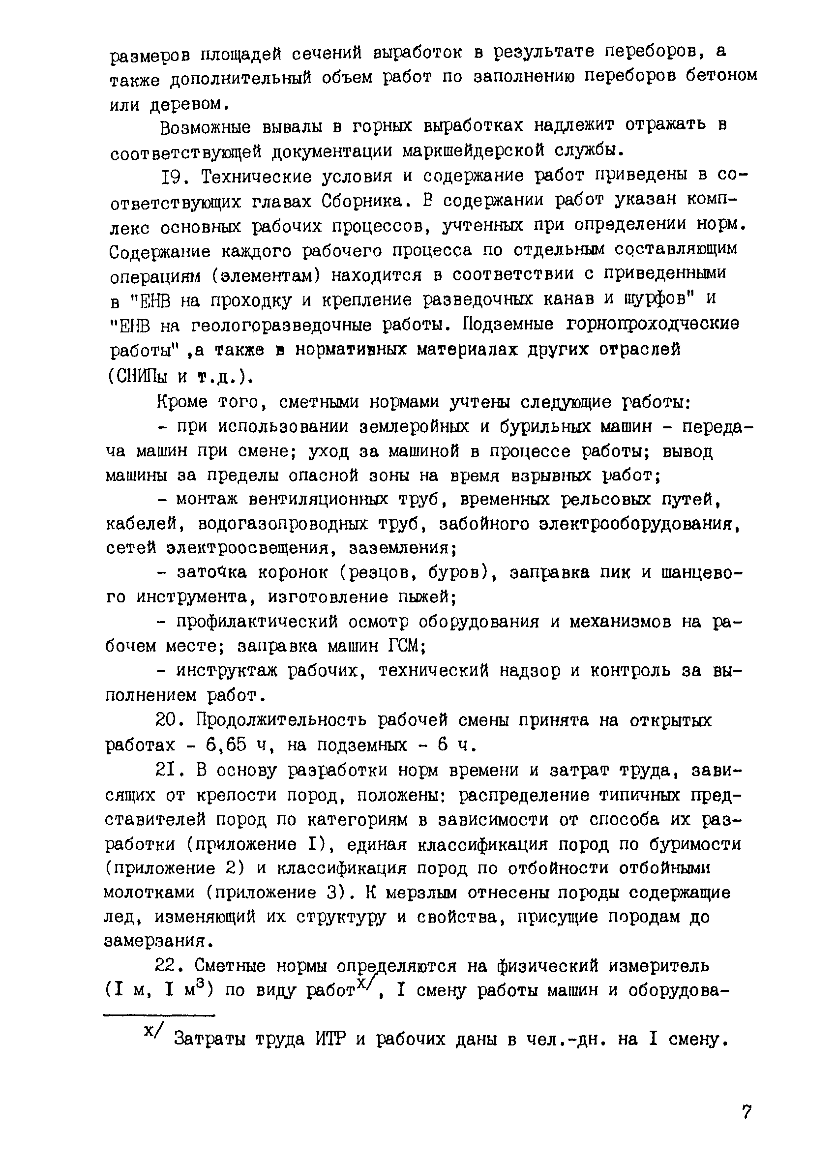 Скачать ССН Выпуск 4 Горно-разведочные работы