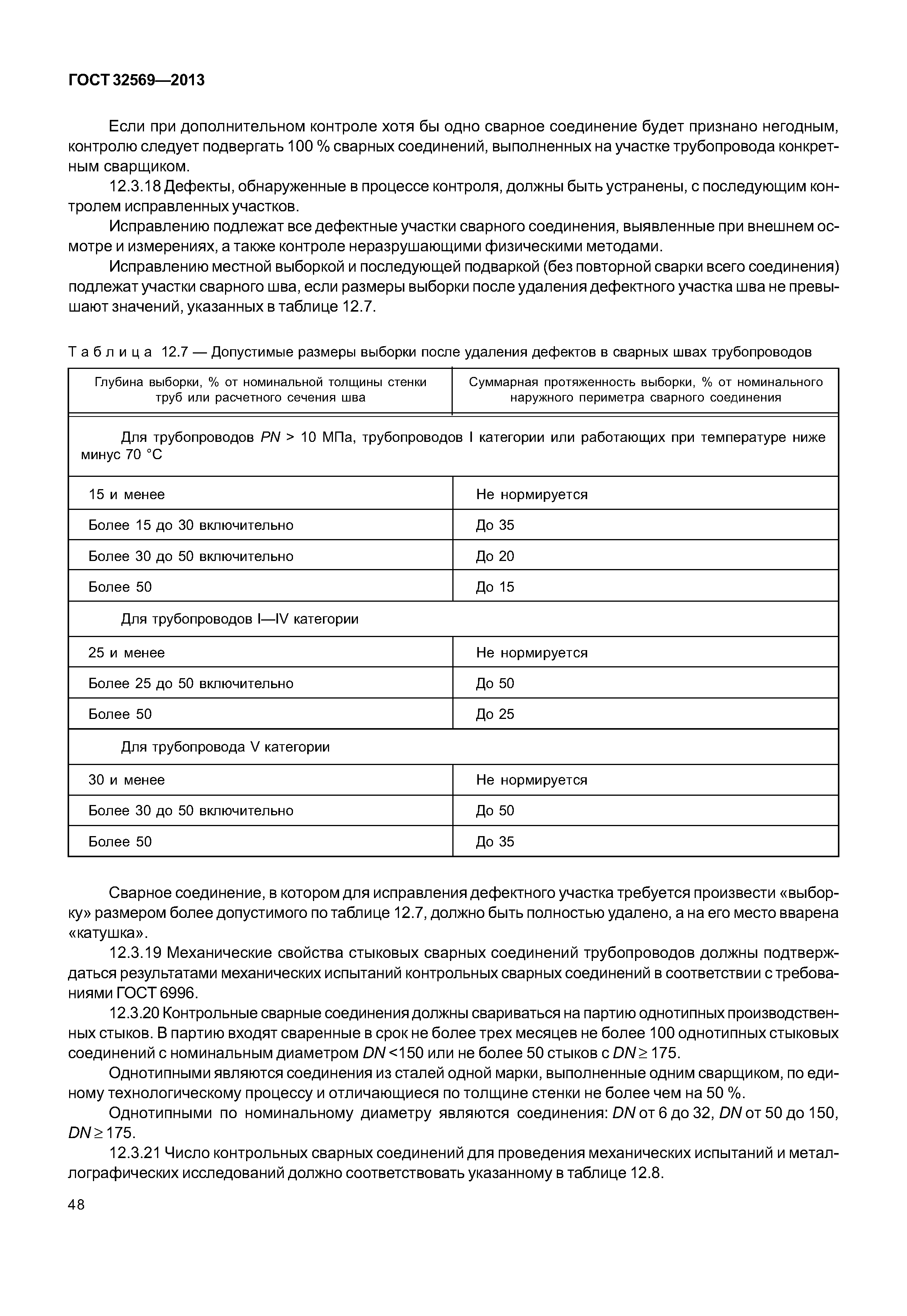 Гост на газопроводы. Технологические трубопроводы ГОСТ 32569-2013. ГОСТ технологические трубопроводы ГОСТ 32569-2013. Свидетельство о монтаже технологического трубопровода ГОСТ 32569-2013.