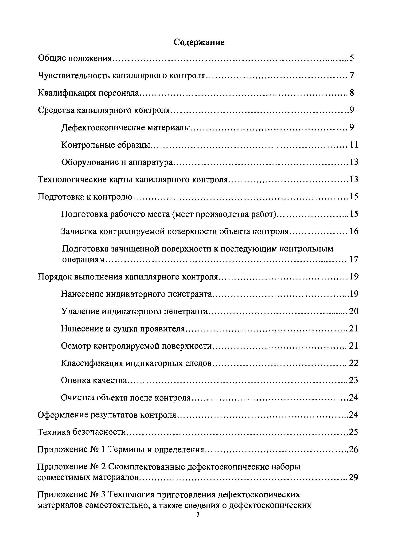 Скачать РБ 090-14 Руководство по безопасности при использовании атомной  энергии Унифицированные методики контроля основных материалов  (полуфабрикатов), сварных соединений и наплавки оборудования и  трубопроводов атомных энергетических установок ...