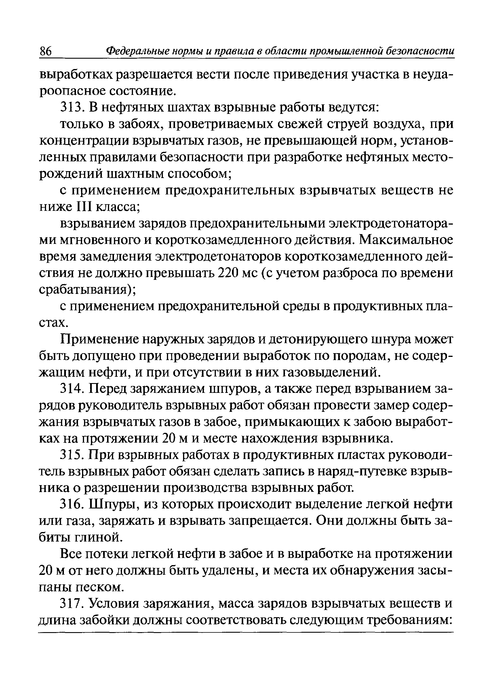 Скачать Федеральные нормы и правила в области промышленной безопасности  Правила безопасности при взрывных работах