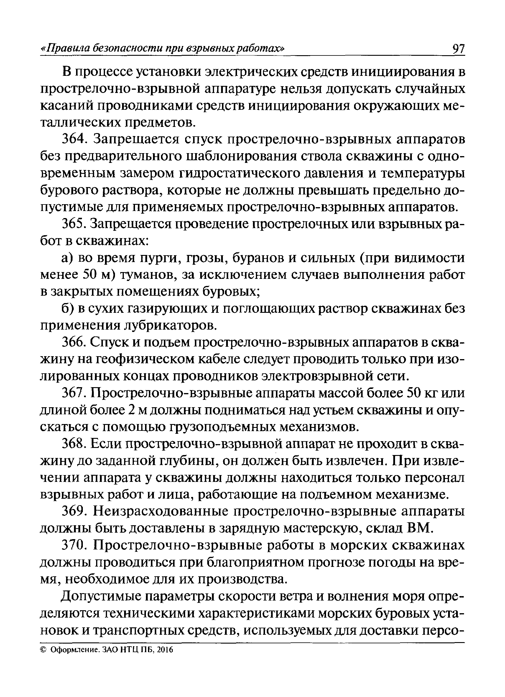 В каком случае разрешается проводить взрывные работы по схемам