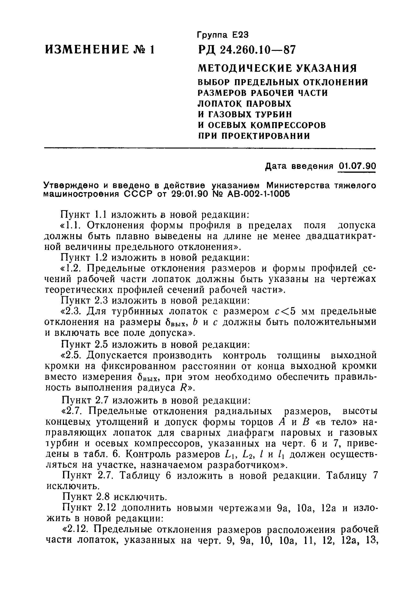 РД 24.260.10-87