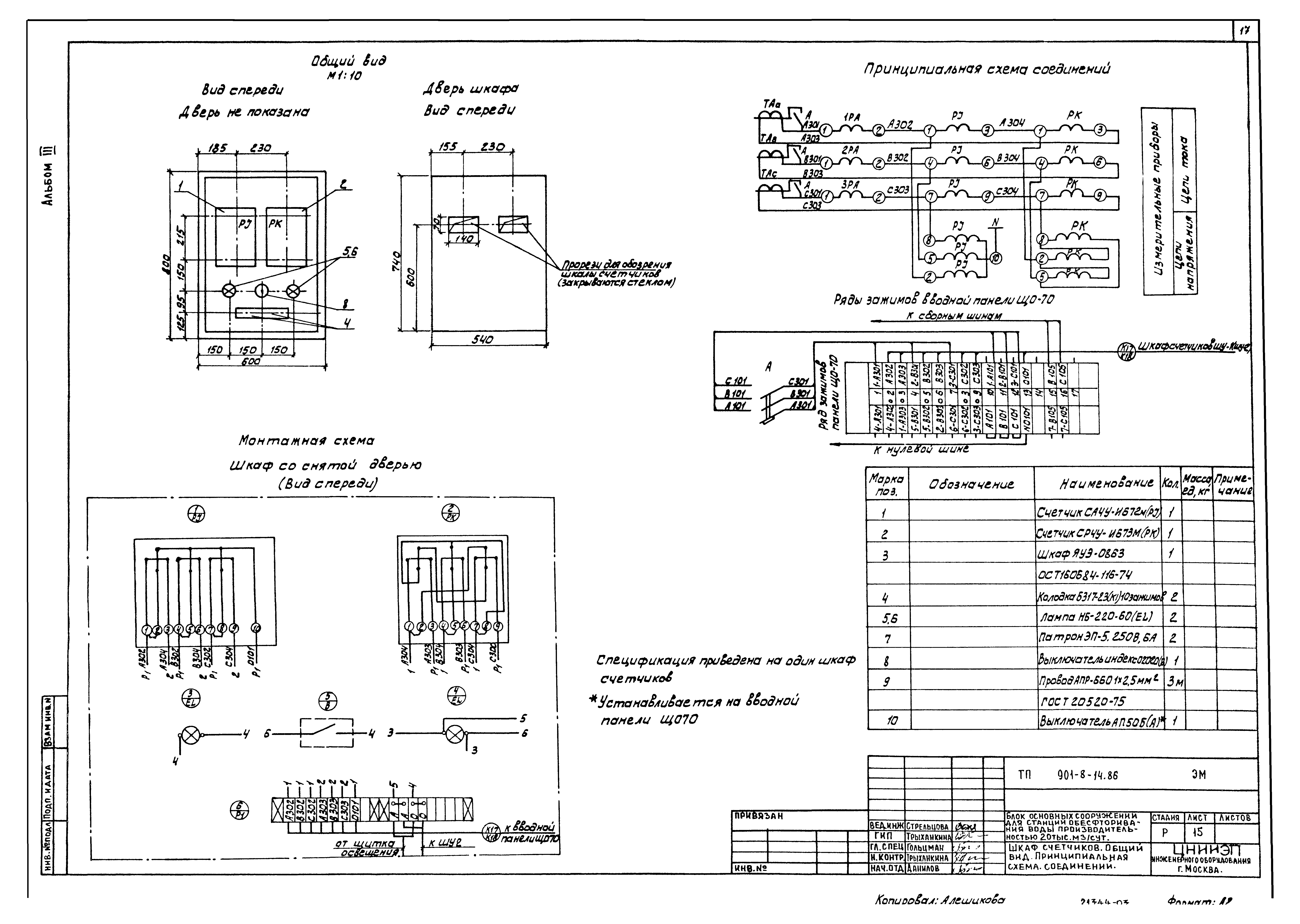 Типовой проект 901-8-14.86